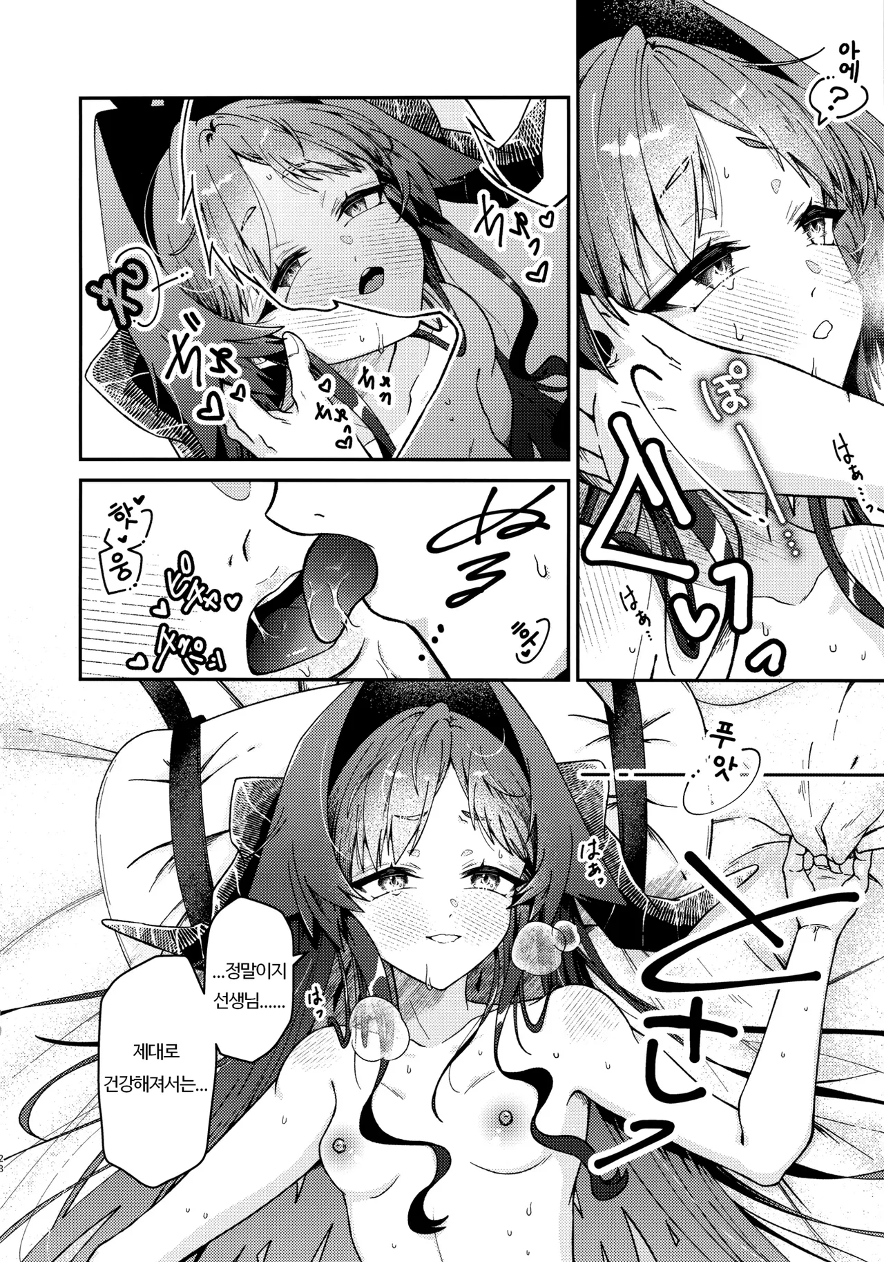 (C105) [egg (chabo)] Karada no Shin made Atatamete | 몸의 심까지 데워줘 (Blue Archive) [Korean] image number 27