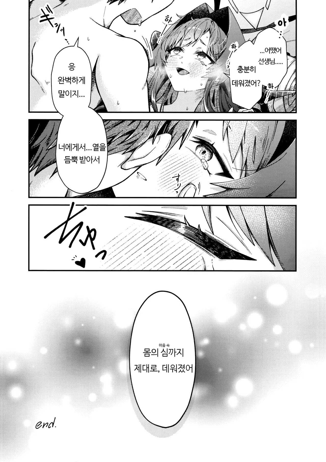 (C105) [egg (chabo)] Karada no Shin made Atatamete | 몸의 심까지 데워줘 (Blue Archive) [Korean] image number 34