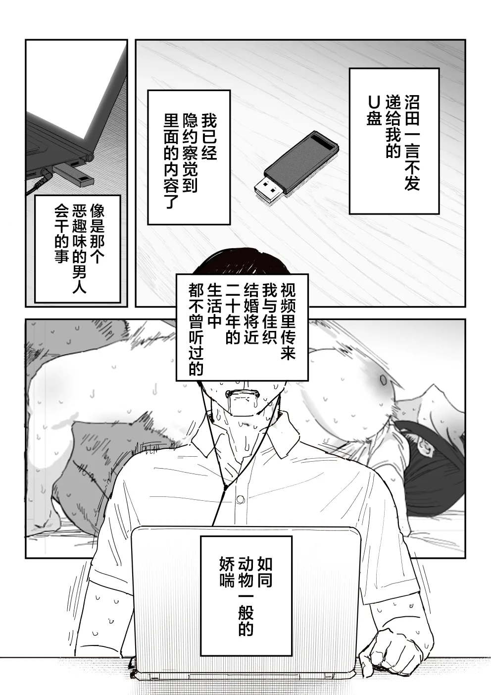 [Shinjiroya (Shinjiro)] Tanesaki Kaori (39), Musume no Kawari ni Doujin AV Debut | 种崎佳织(39岁)代替女儿同人AV出道 [Chinese] [Decensored] numero di immagine  77