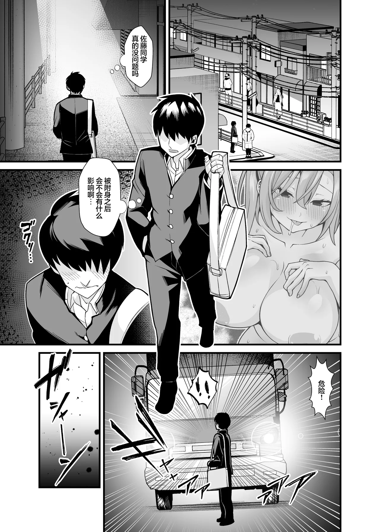 [Hyoui Lover (Toubaru Rairu)] Ano Ko no Karada wo Hyoui de Getto! ~Yuurei kara Osowaru Onna Asobi~[Chinese] 画像番号 20