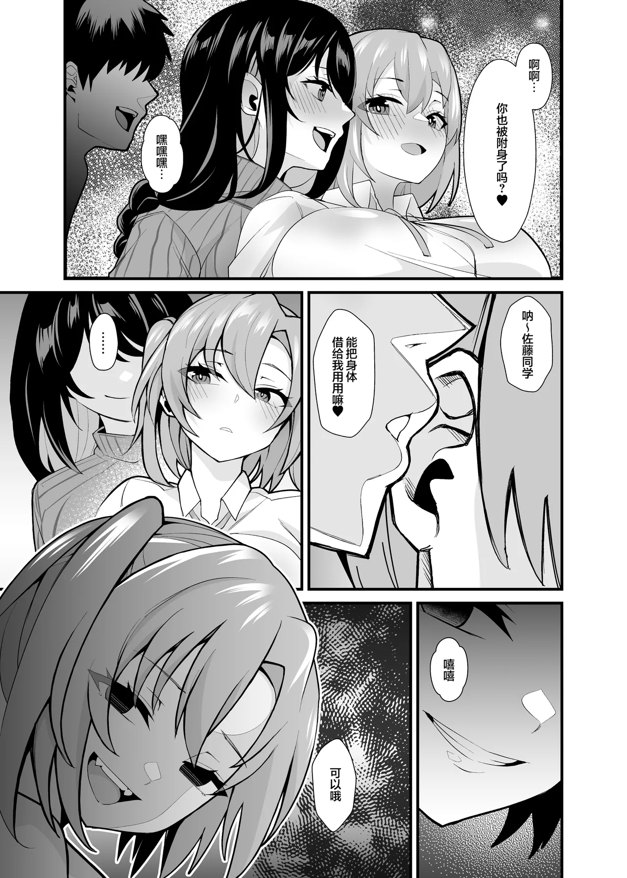 [Hyoui Lover (Toubaru Rairu)] Ano Ko no Karada wo Hyoui de Getto! ~Yuurei kara Osowaru Onna Asobi~[Chinese] 画像番号 52