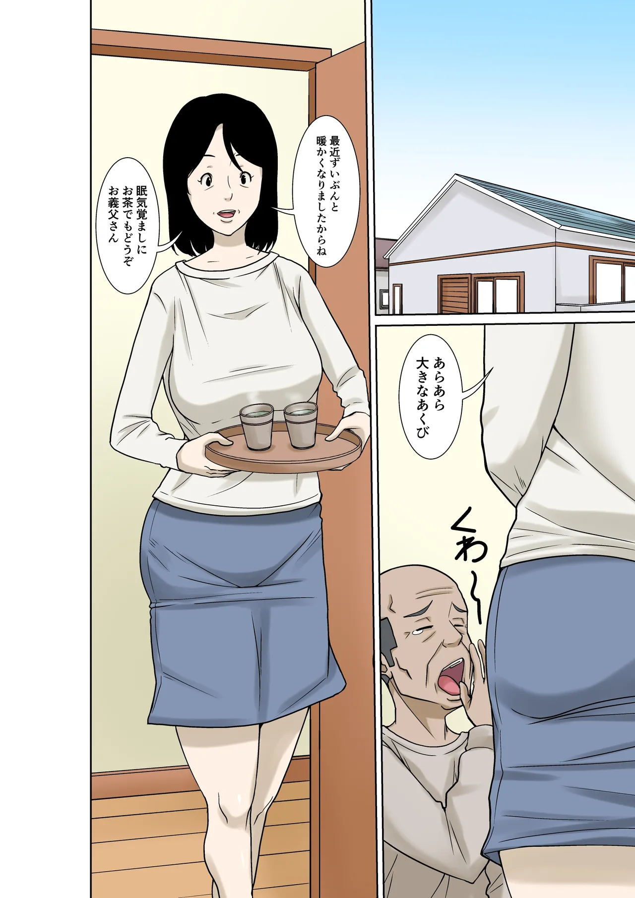 [Hoyoyodou] お義父さんが骨折したので嫁の私が介護します！ image number 2