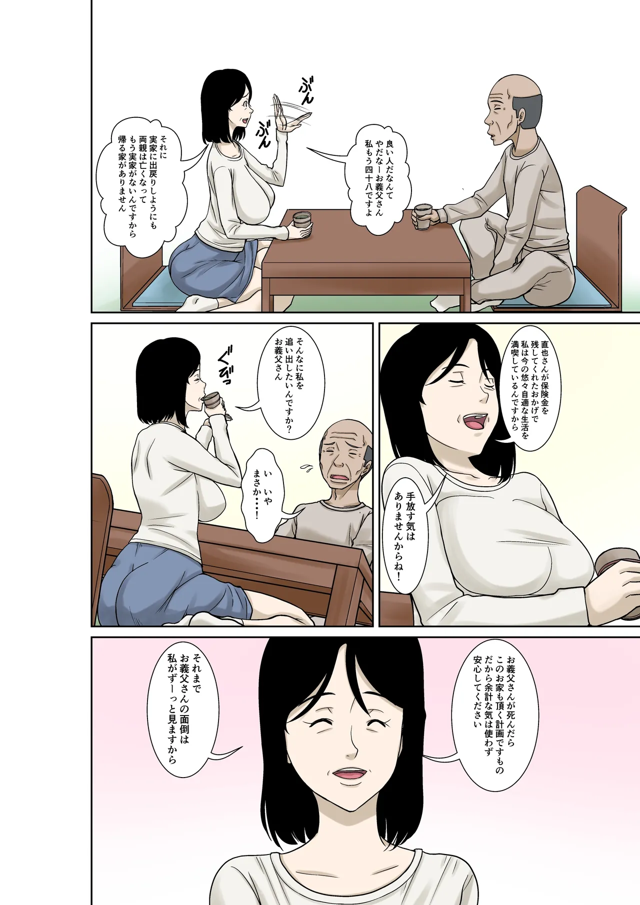 [Hoyoyodou] お義父さんが骨折したので嫁の私が介護します！ image number 4