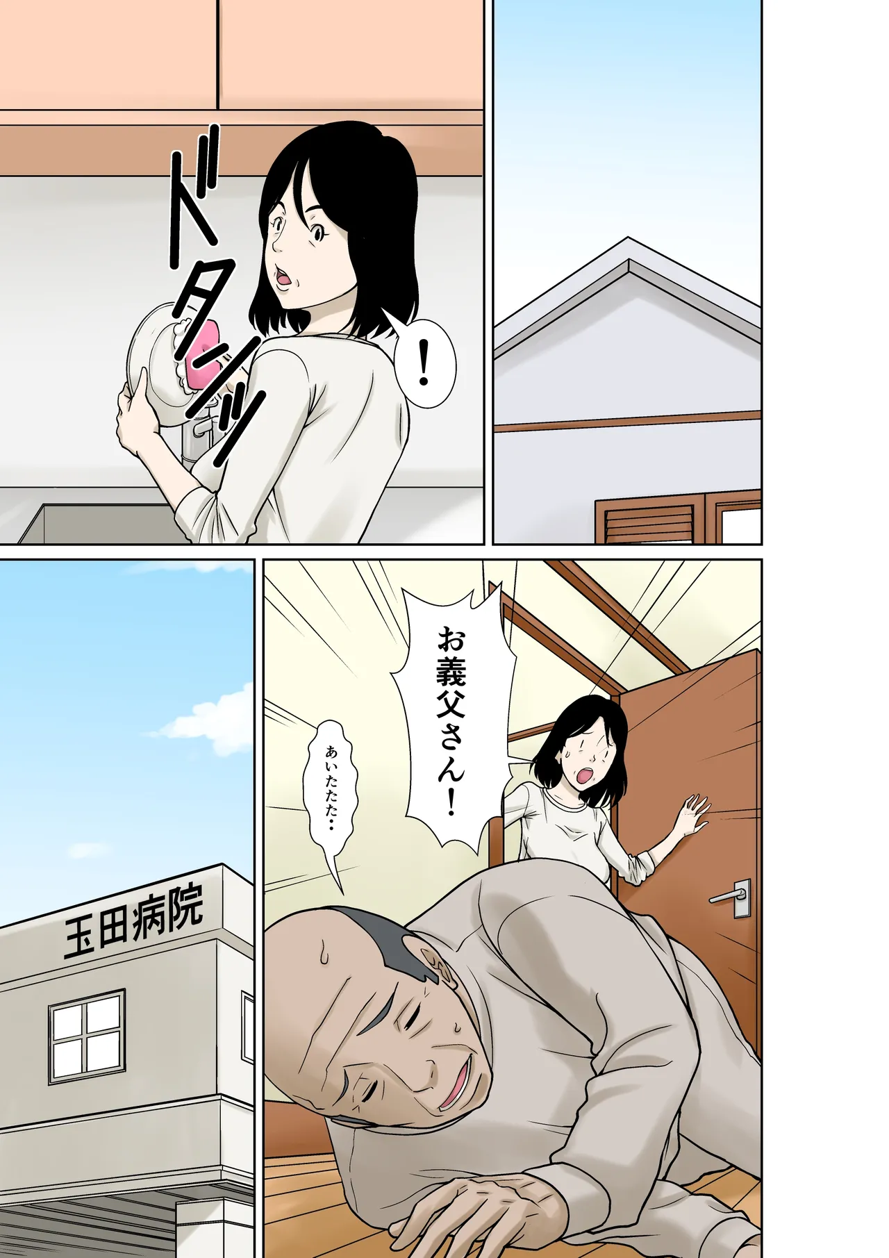 [Hoyoyodou] お義父さんが骨折したので嫁の私が介護します！ image number 5