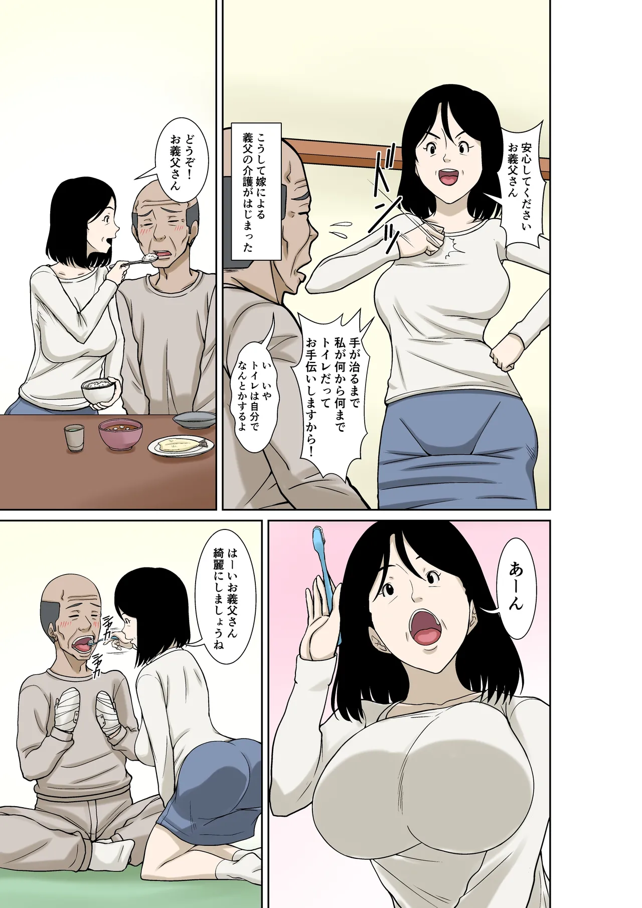 [Hoyoyodou] お義父さんが骨折したので嫁の私が介護します！ image number 7