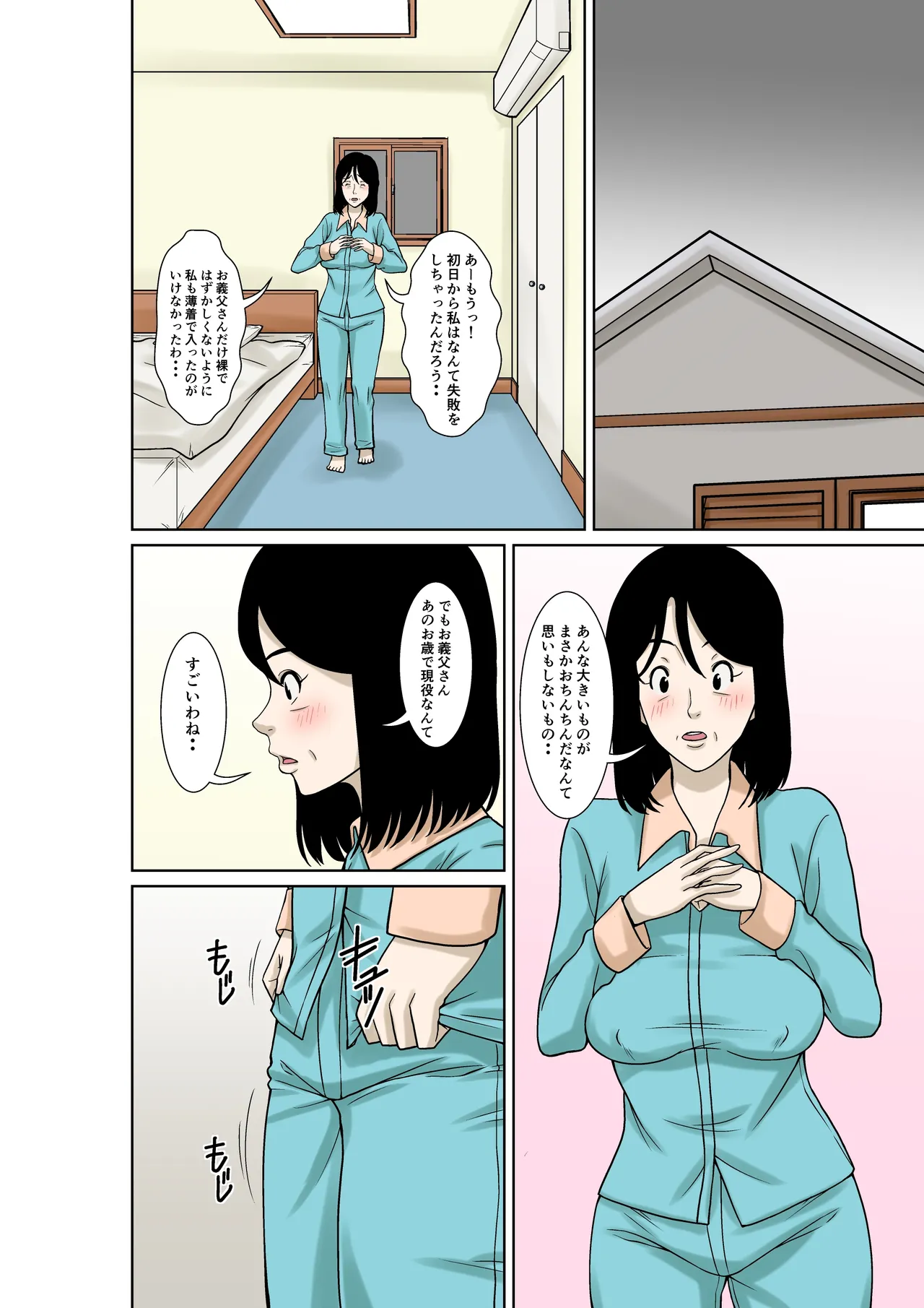 [Hoyoyodou] お義父さんが骨折したので嫁の私が介護します！ image number 18