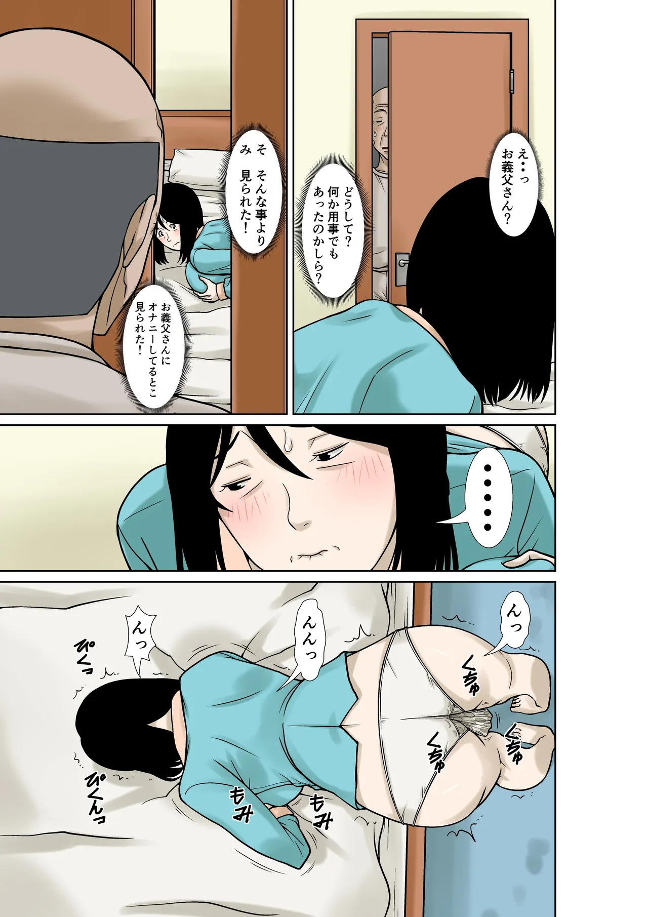 [Hoyoyodou] お義父さんが骨折したので嫁の私が介護します！ image number 21