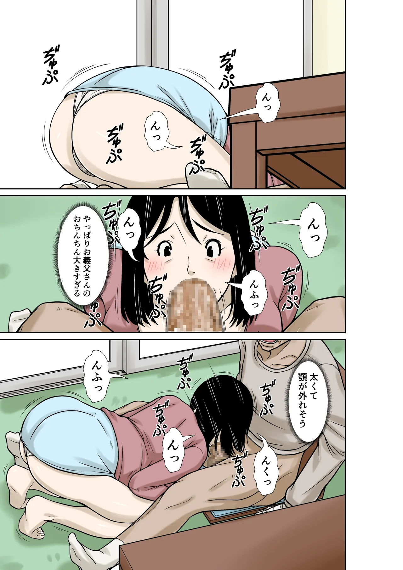 [Hoyoyodou] お義父さんが骨折したので嫁の私が介護します！ image number 25