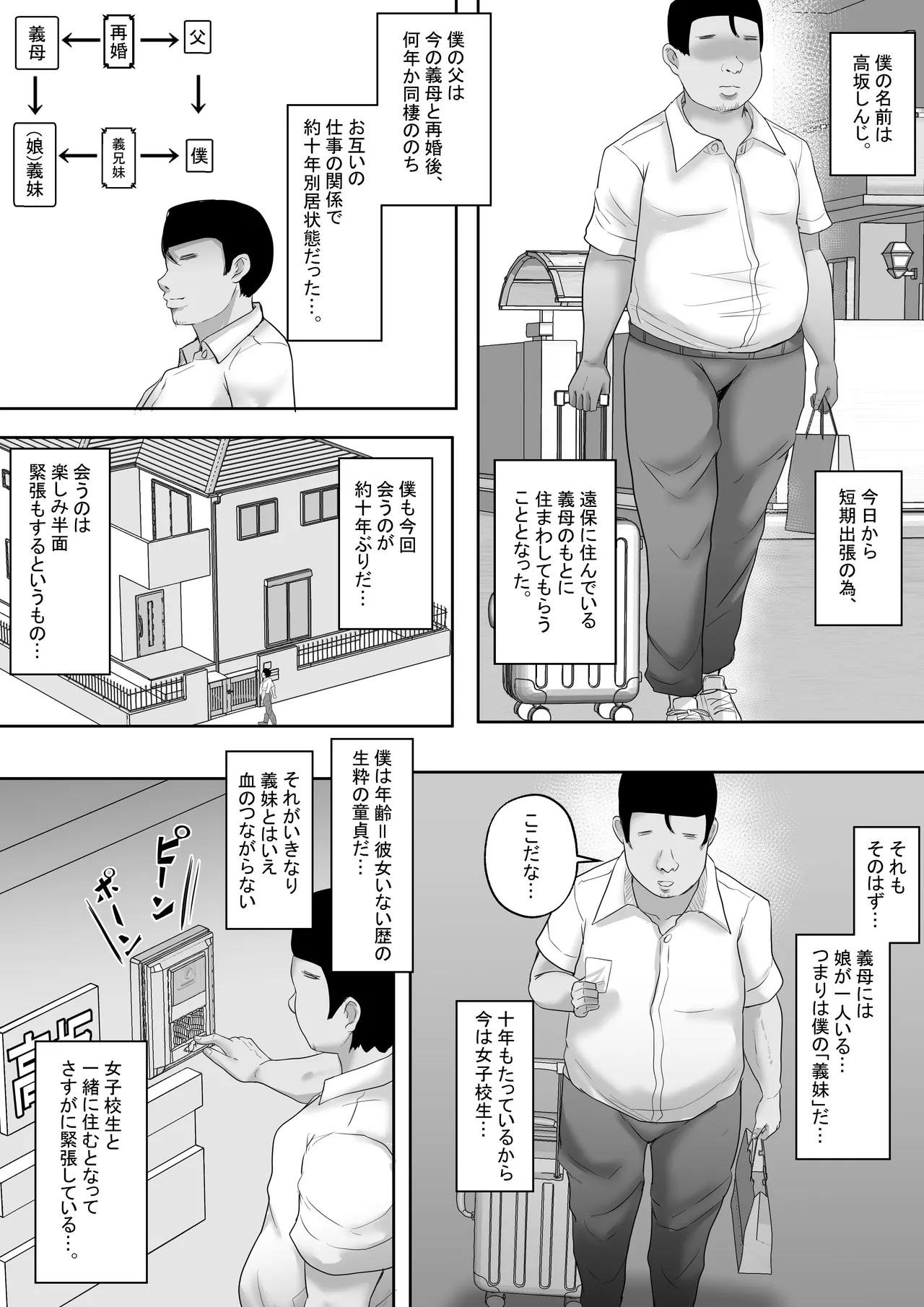 [Hakutoutei (rikazu)] 僕達兄妹はいつだって仲（膣内）がイイッ 〜十年ぶりに再会した義妹がギャル化！？再会初日に最高の筆おろしをしてもらった兄〜 изображение № 3