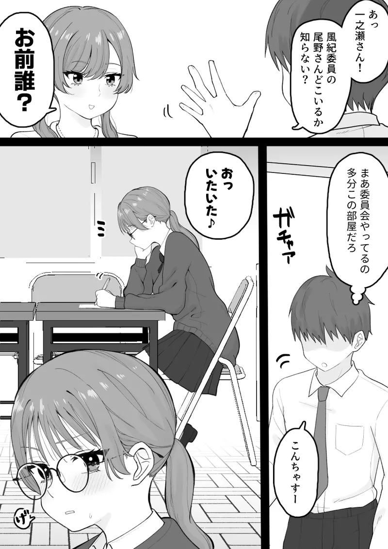 [Kuroro Horumu (Kuroro)] 性処理委員じゃないんですけど！ image number 9