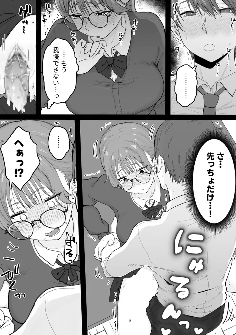 [Kuroro Horumu (Kuroro)] 性処理委員じゃないんですけど！ image number 14