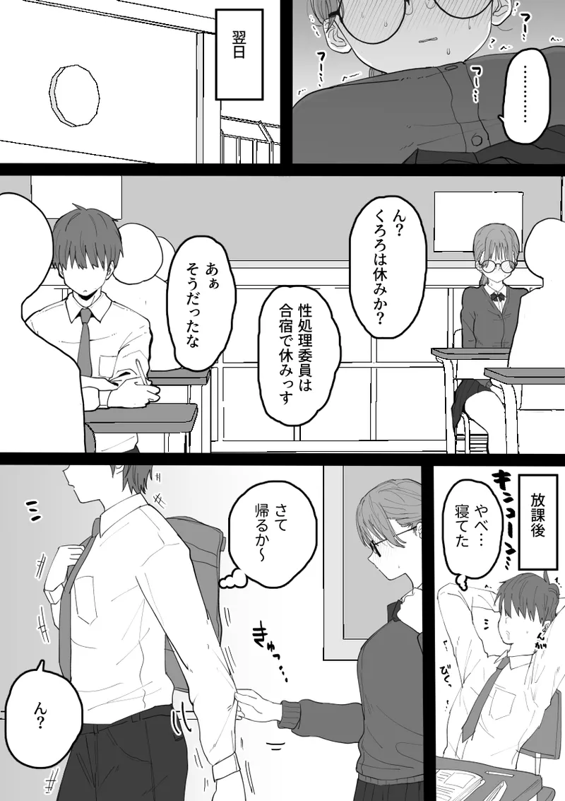 [Kuroro Horumu (Kuroro)] 性処理委員じゃないんですけど！ image number 18