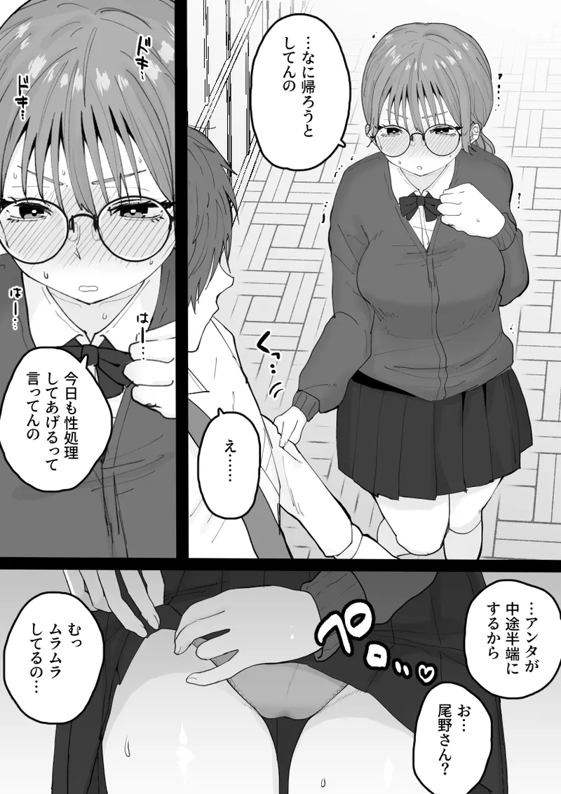 [Kuroro Horumu (Kuroro)] 性処理委員じゃないんですけど！ image number 19