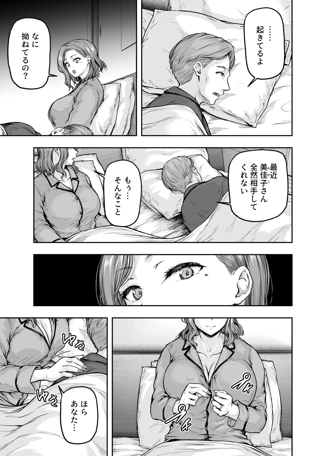 [Sazareito (Ohnaka Ito)] Mama ga Muchuu na Musume no Kareshi 2 - Kono Chinpo wa Kyouikujou Yoroshikunai node Mama ga Shori Shimasu. [Digital] image number 32