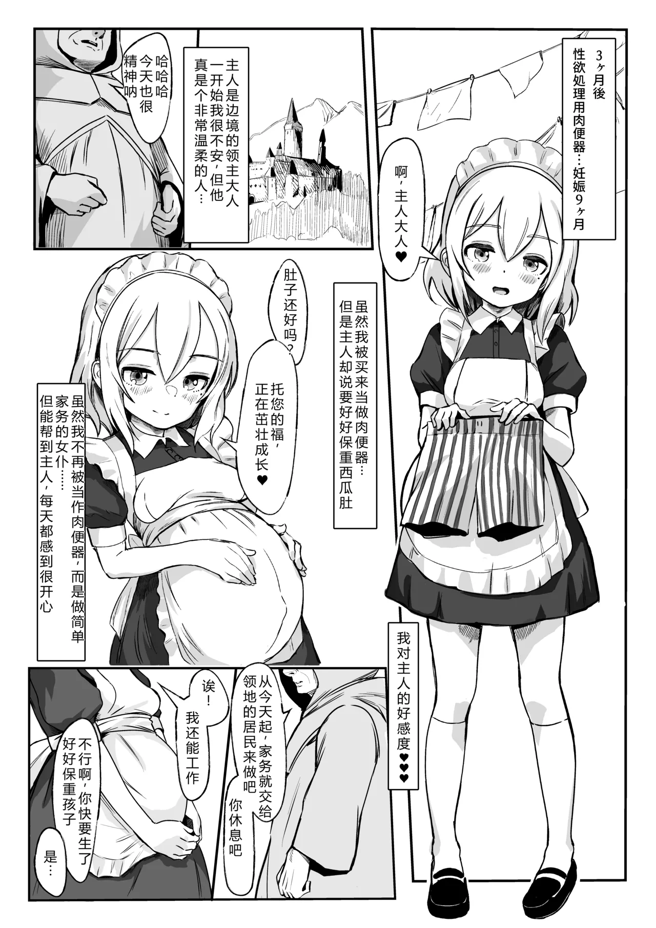 [Furueru Mountain (furueru)] Hirowareta Botebara Onnanoko to Sex no Choppiri Hageshii Goshujin-sama[Chinese] 图片编号 4