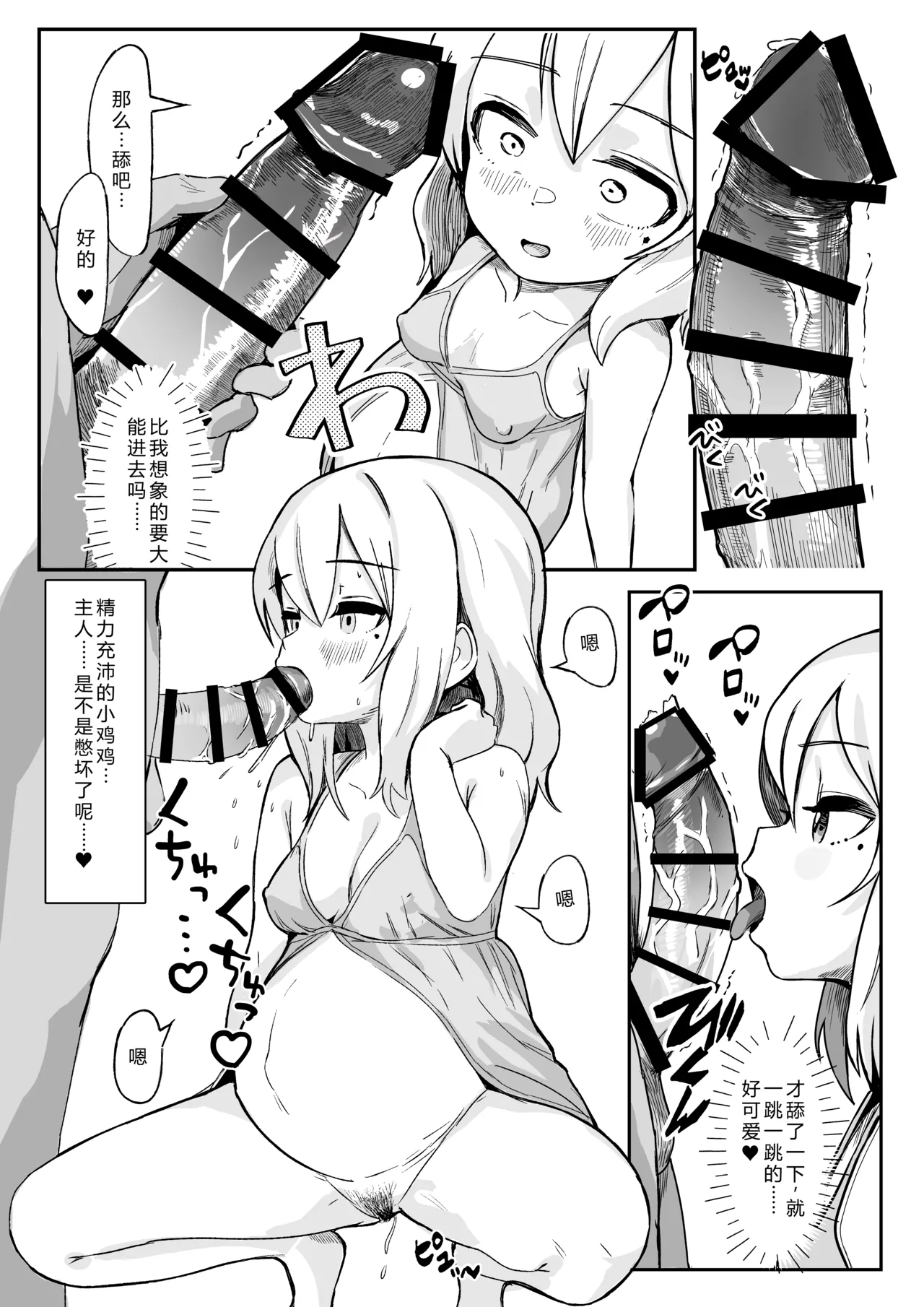 [Furueru Mountain (furueru)] Hirowareta Botebara Onnanoko to Sex no Choppiri Hageshii Goshujin-sama[Chinese] 图片编号 7