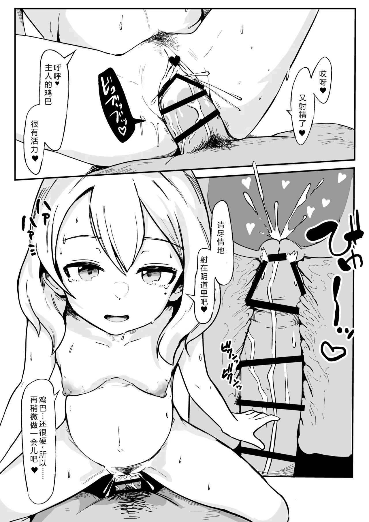 [Furueru Mountain (furueru)] Hirowareta Botebara Onnanoko to Sex no Choppiri Hageshii Goshujin-sama[Chinese] 图片编号 15