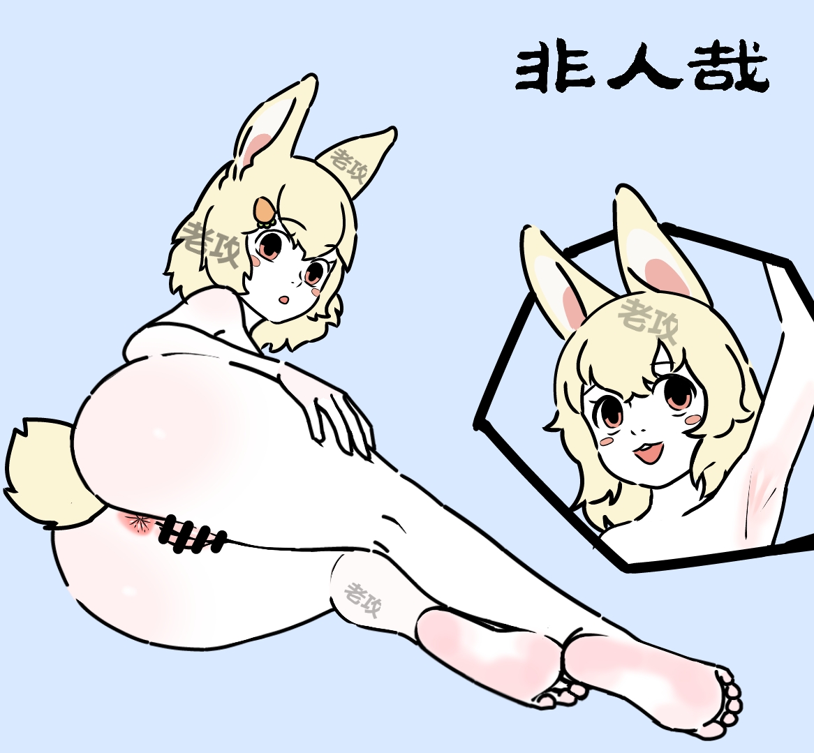 【老攻】非人哉同人3 image number 1