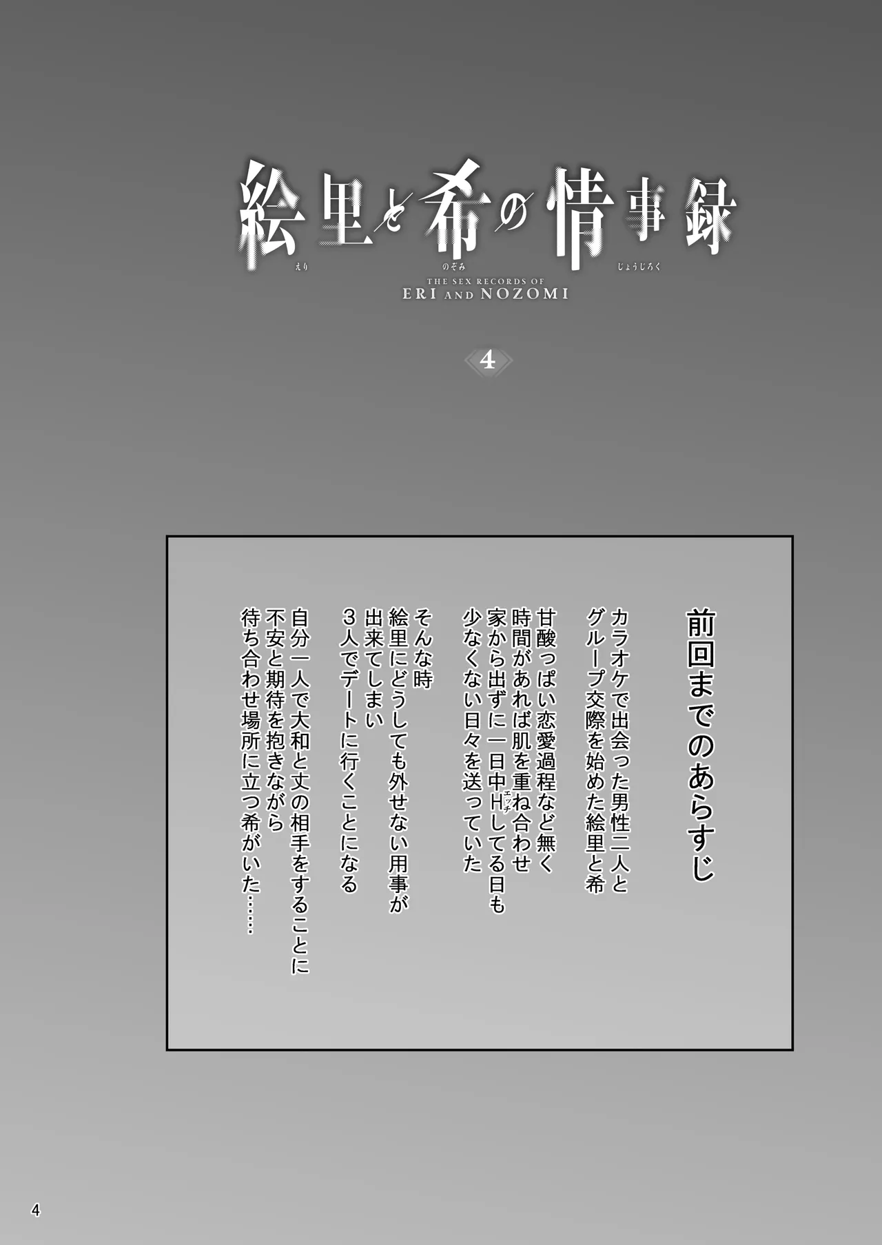 [Sobabu (Rasson)] Eri to Nozomi no Joujiroku 4 (Love Live!) [Digital] image number 3