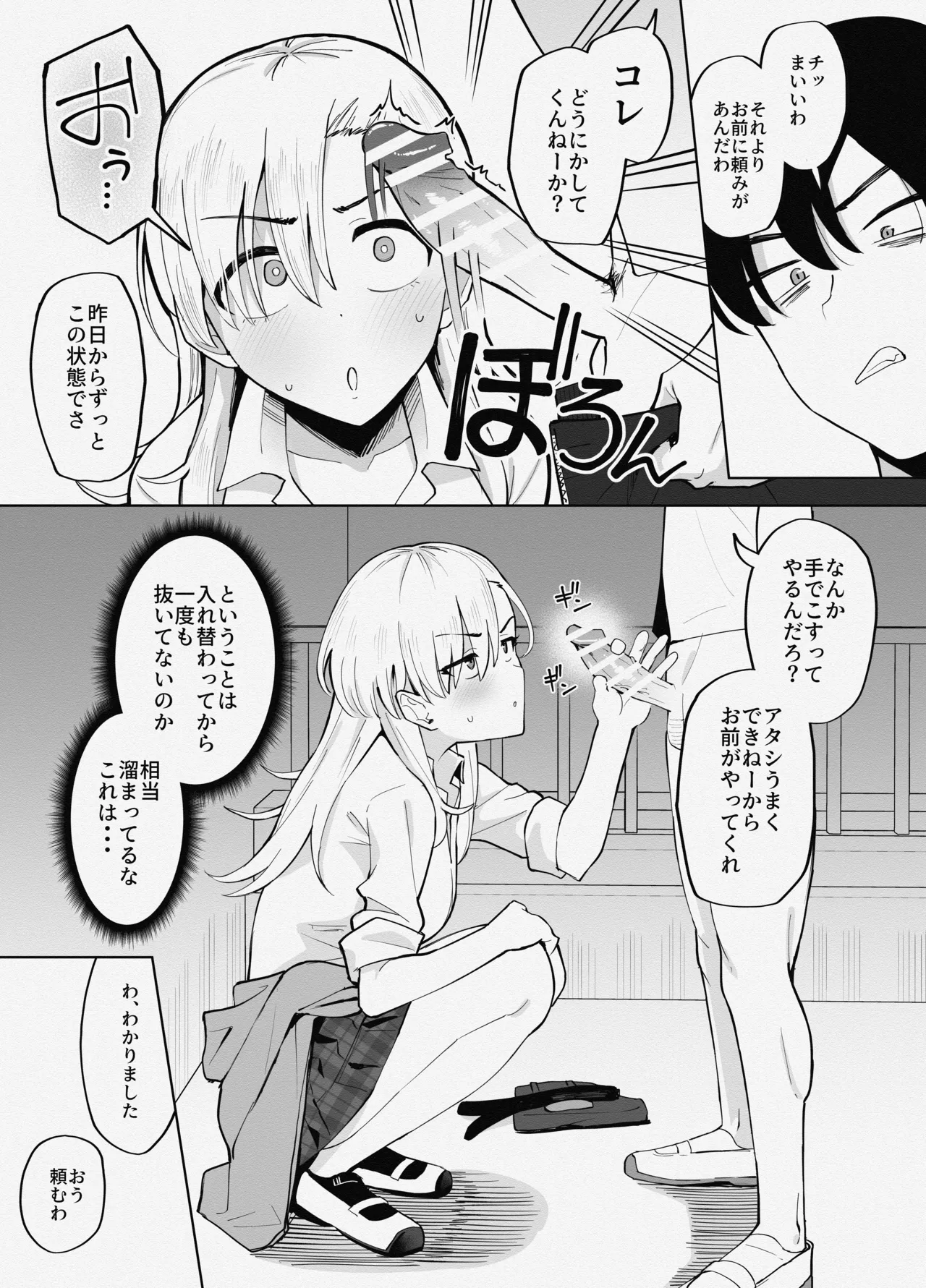 [ガラガラ太郎] ヤンキー女と身体が入れ替わった結果、自分のち〇ぽの性処理をさせられる話 image number 2