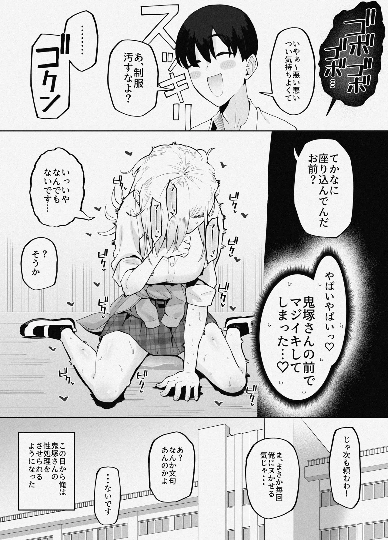 [ガラガラ太郎] ヤンキー女と身体が入れ替わった結果、自分のち〇ぽの性処理をさせられる話 image number 6