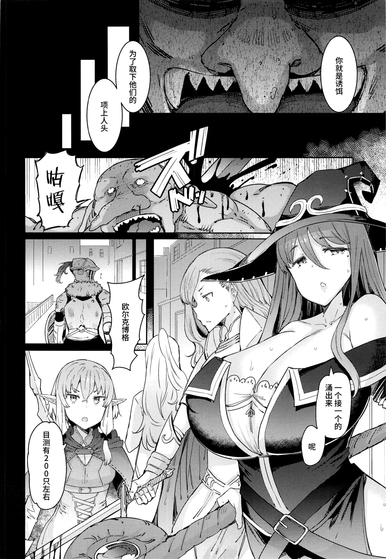 (C100) [Furansowa (EBA)] Kooni no Henpou Zenpen (Goblin Slayer) [Chinese] [Decensored] image number 19