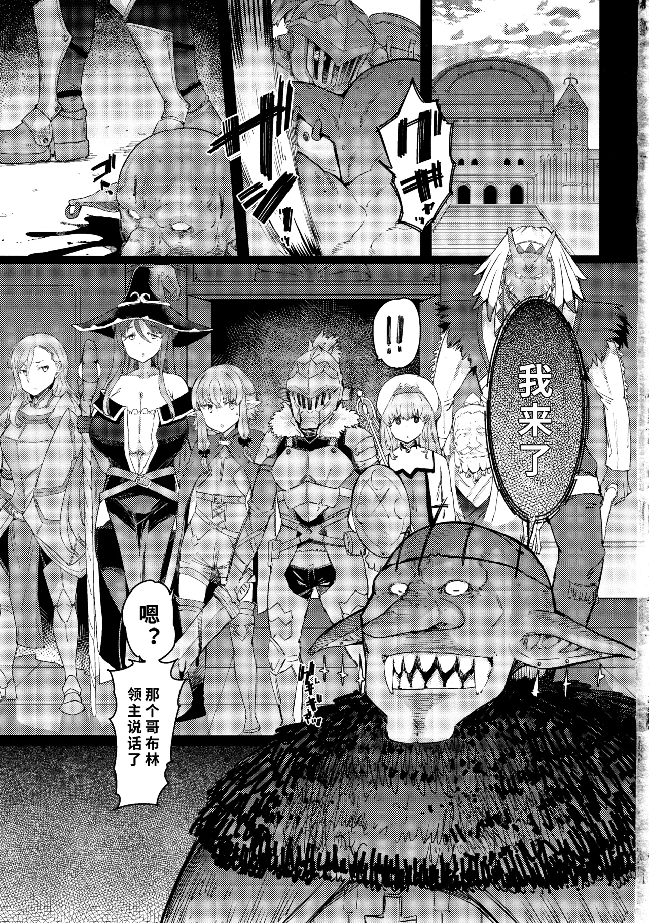 (C101) [Furansowa (EBA)] Kooni no Henpou Kouhen (Goblin Slayer) [Chinese] [1寸光阴个人汉化] [Decensored] изображение № 2