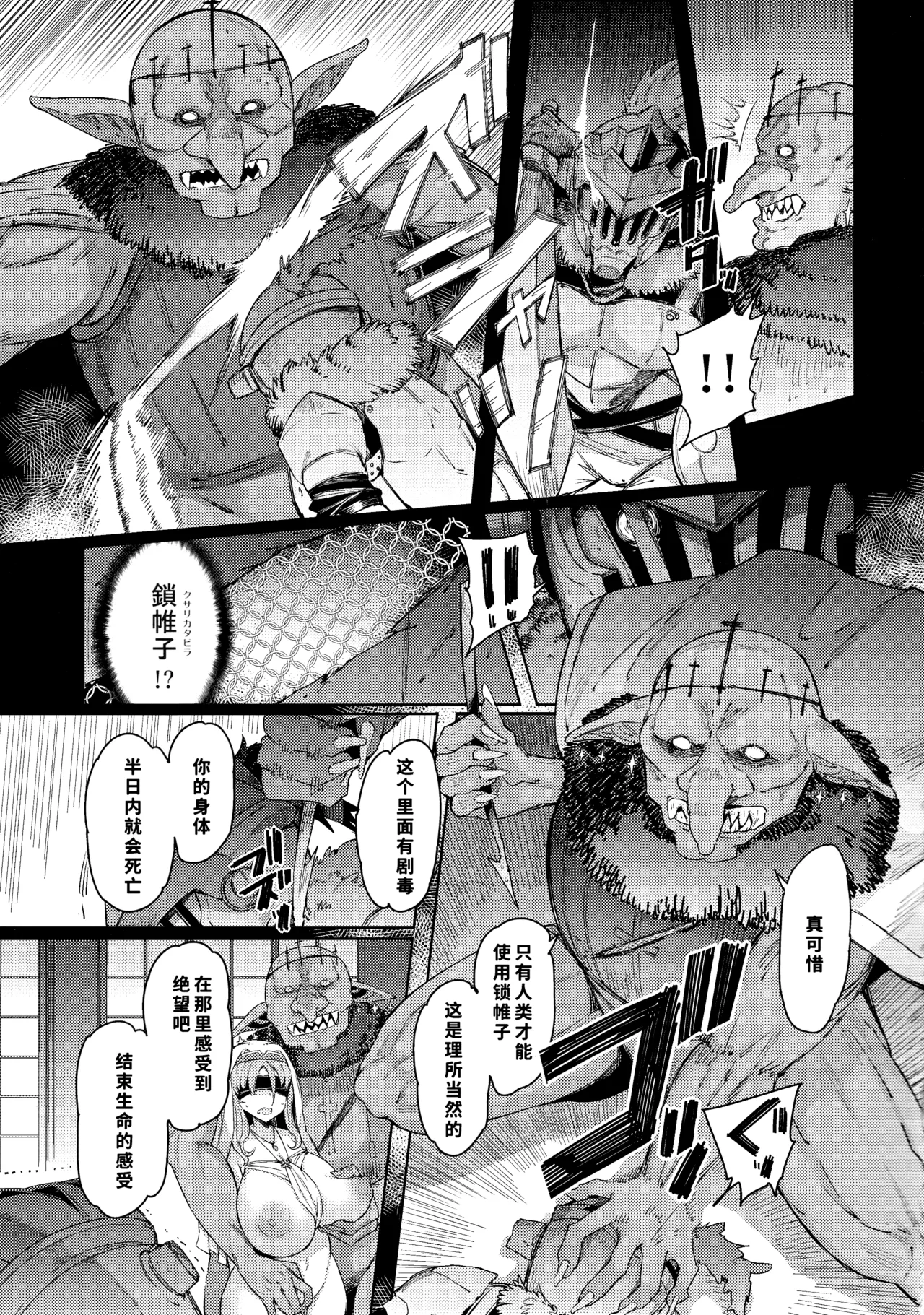(C101) [Furansowa (EBA)] Kooni no Henpou Kouhen (Goblin Slayer) [Chinese] [1寸光阴个人汉化] [Decensored] изображение № 18