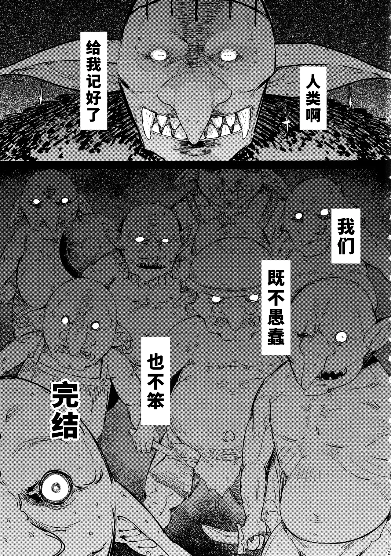 (C101) [Furansowa (EBA)] Kooni no Henpou Kouhen (Goblin Slayer) [Chinese] [1寸光阴个人汉化] [Decensored] изображение № 22