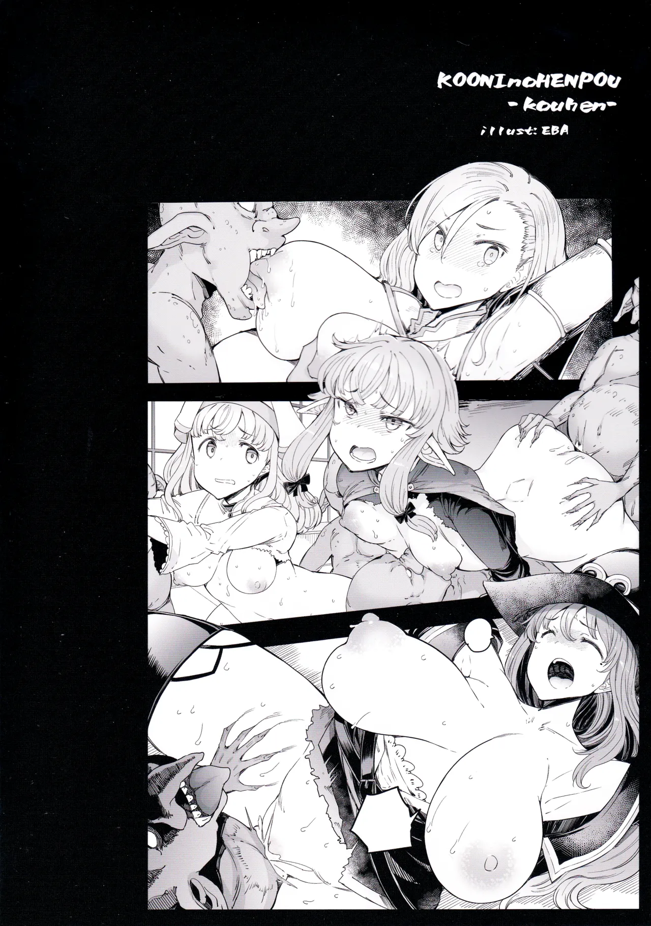 (C101) [Furansowa (EBA)] Kooni no Henpou Kouhen (Goblin Slayer) [Chinese] [1寸光阴个人汉化] [Decensored] изображение № 24