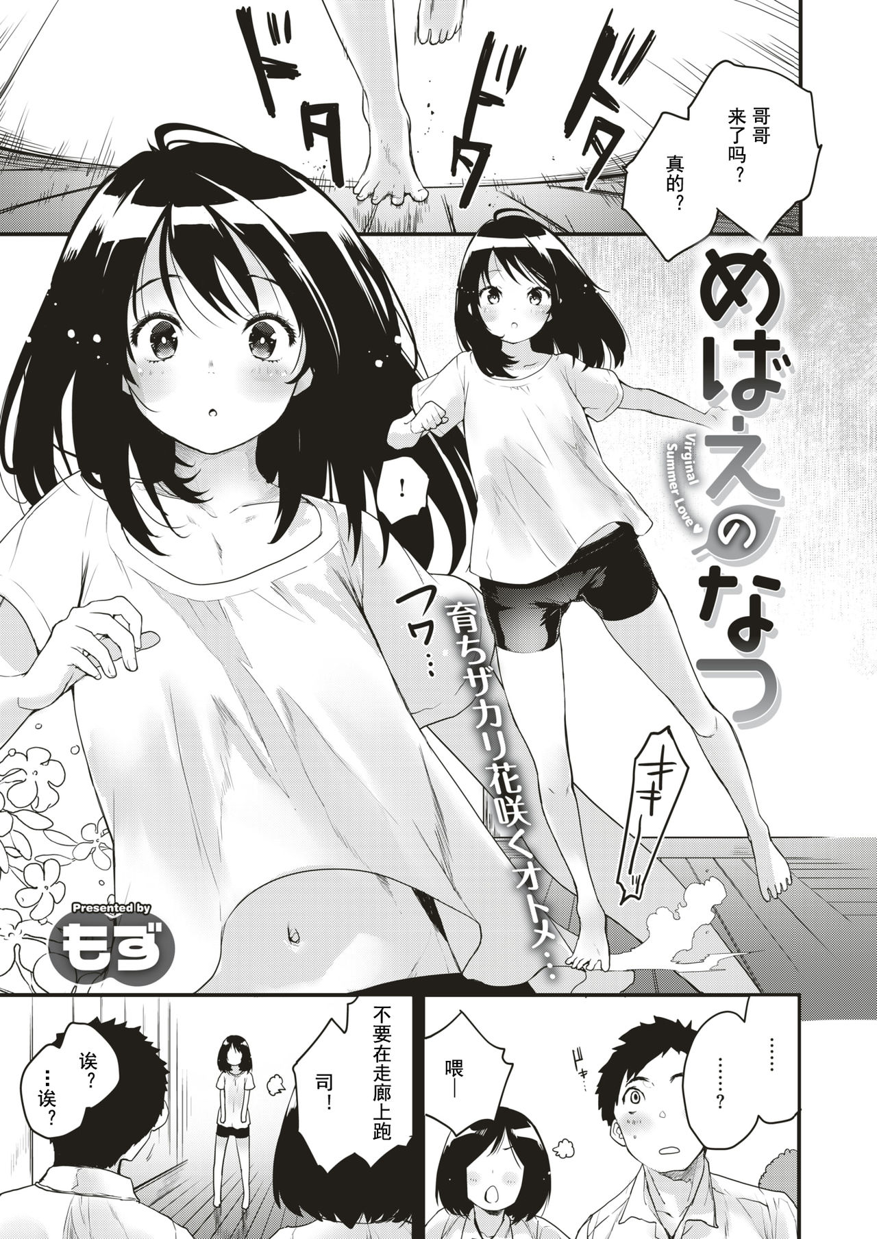 [Mozu] Mebae no Natsu (COMIC Kairakuten BEAST 2019-08) [Chinese] [小鱼干个汉] [Digital] numero di immagine  4