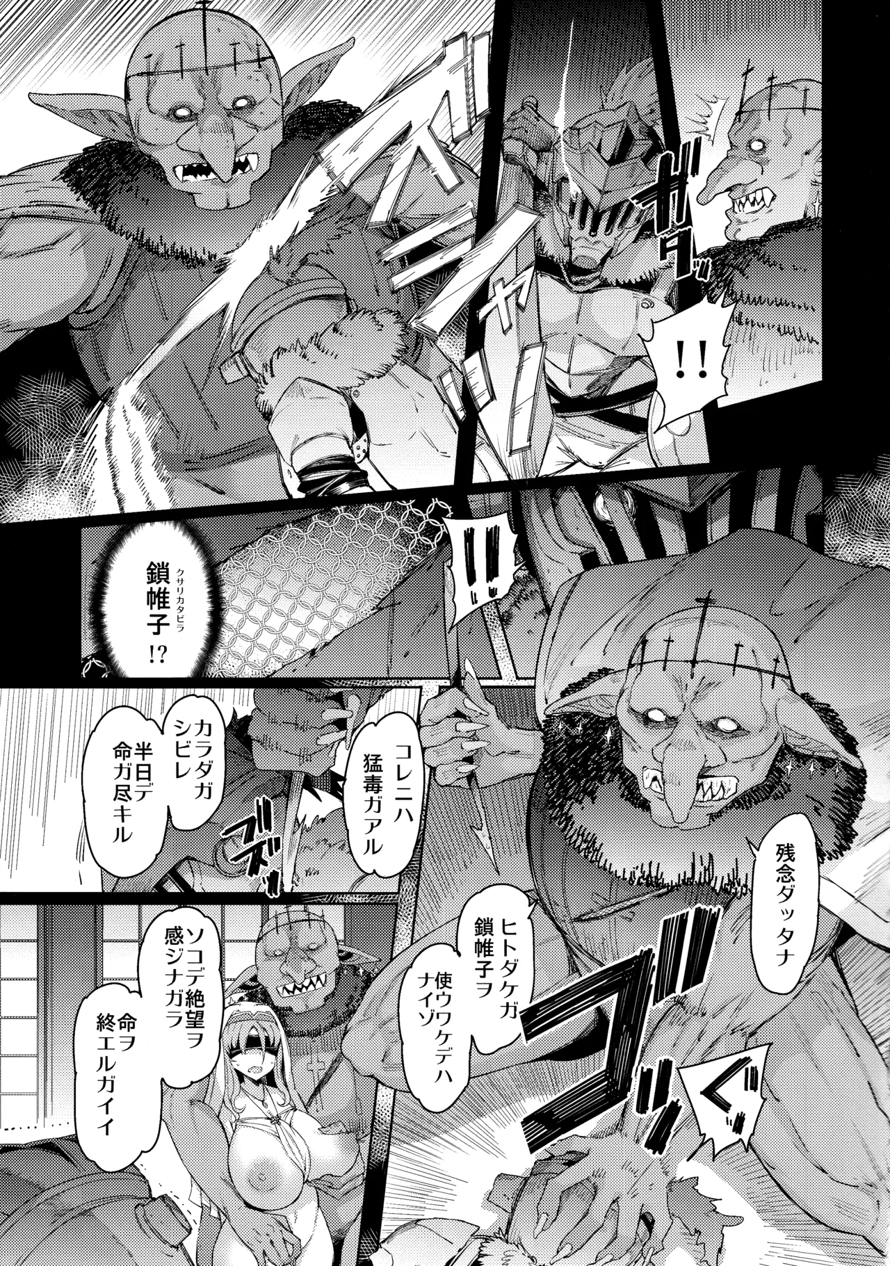 (C101) [Furansowa (EBA)] Kooni no Henpou Kouhen (Goblin Slayer) [Decensored] image number 18