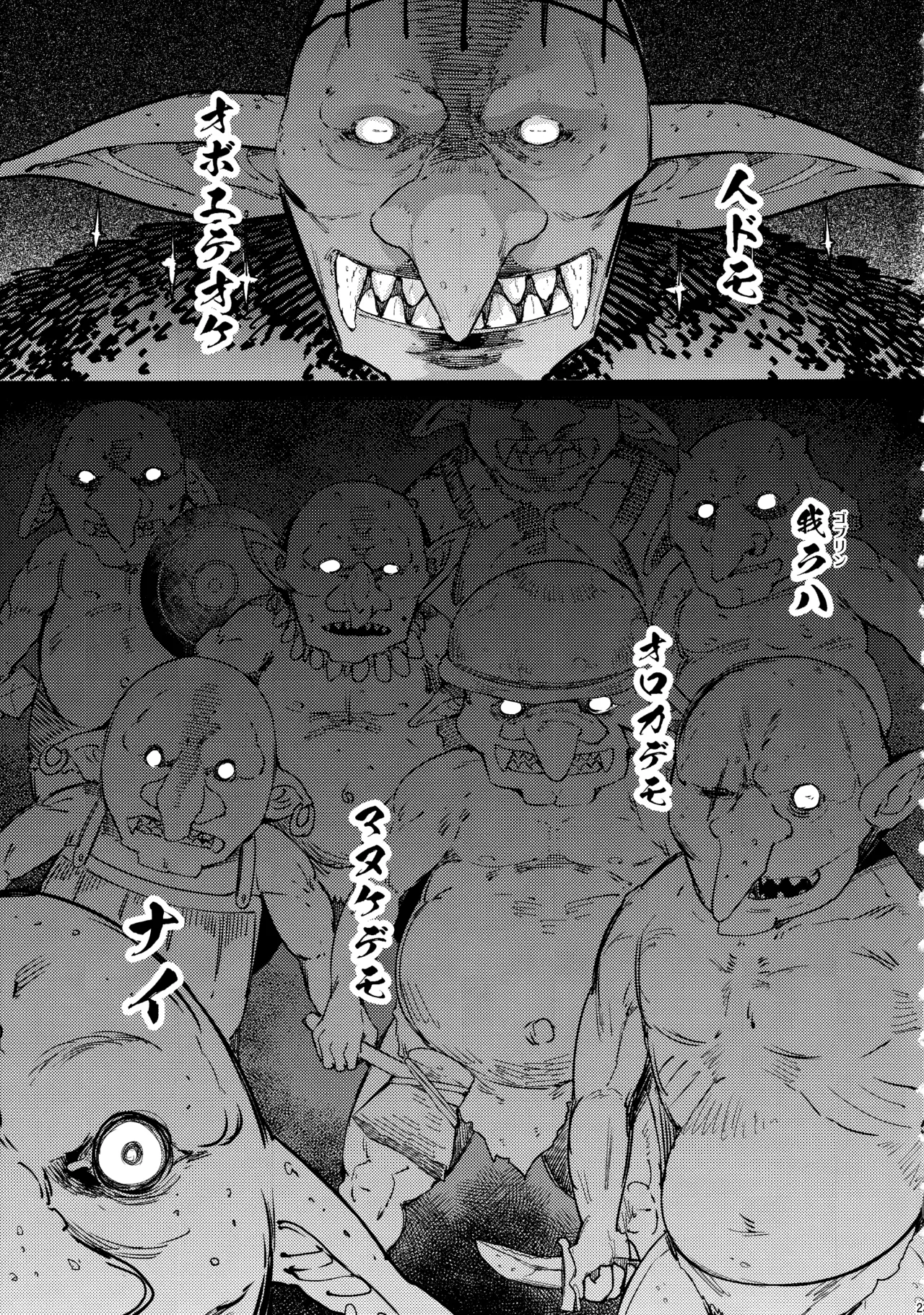 (C101) [Furansowa (EBA)] Kooni no Henpou Kouhen (Goblin Slayer) [Decensored] image number 22