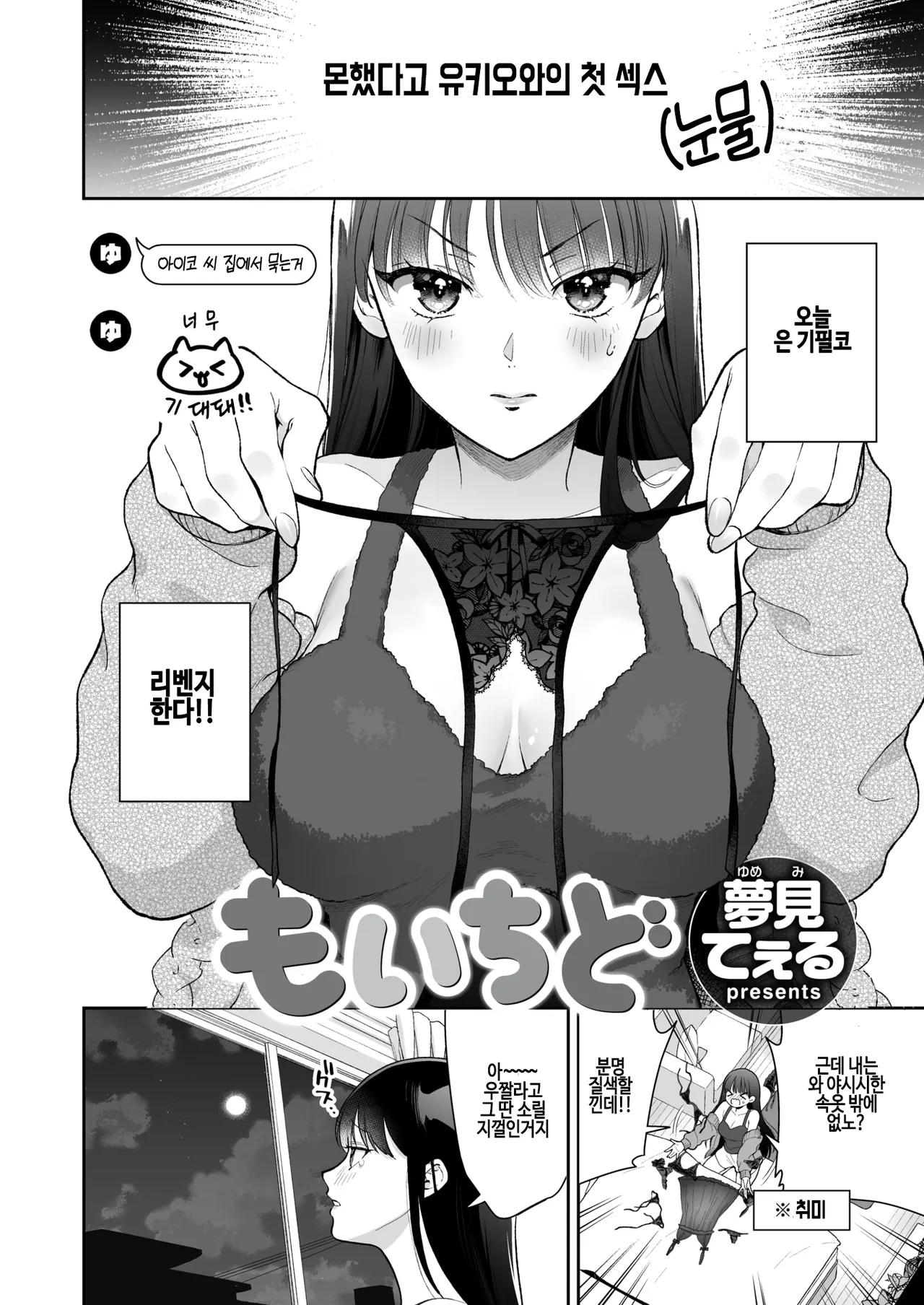 [yumemi teer] mo ichido (WEEKLY Kairakuten 2025 No.12) [korean] [digital] 画像番号 2