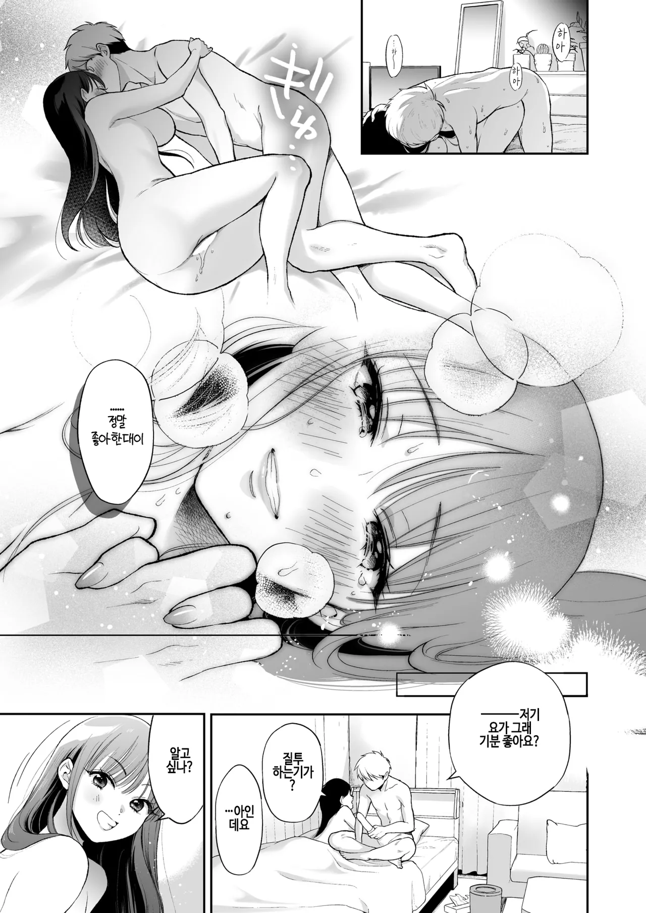 [yumemi teer] mo ichido (WEEKLY Kairakuten 2025 No.12) [korean] [digital] 画像番号 23