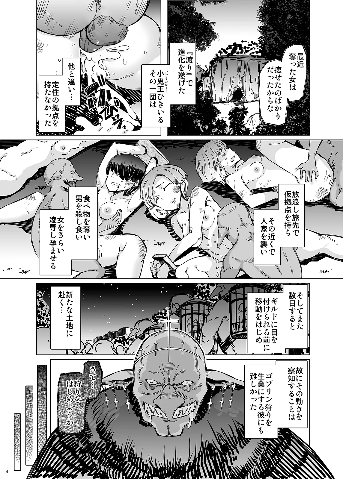 [Furansowa (EBA)] Ushikai Musume no Kugen (Goblin Slayer) [Decensored] [Digital] image number 3