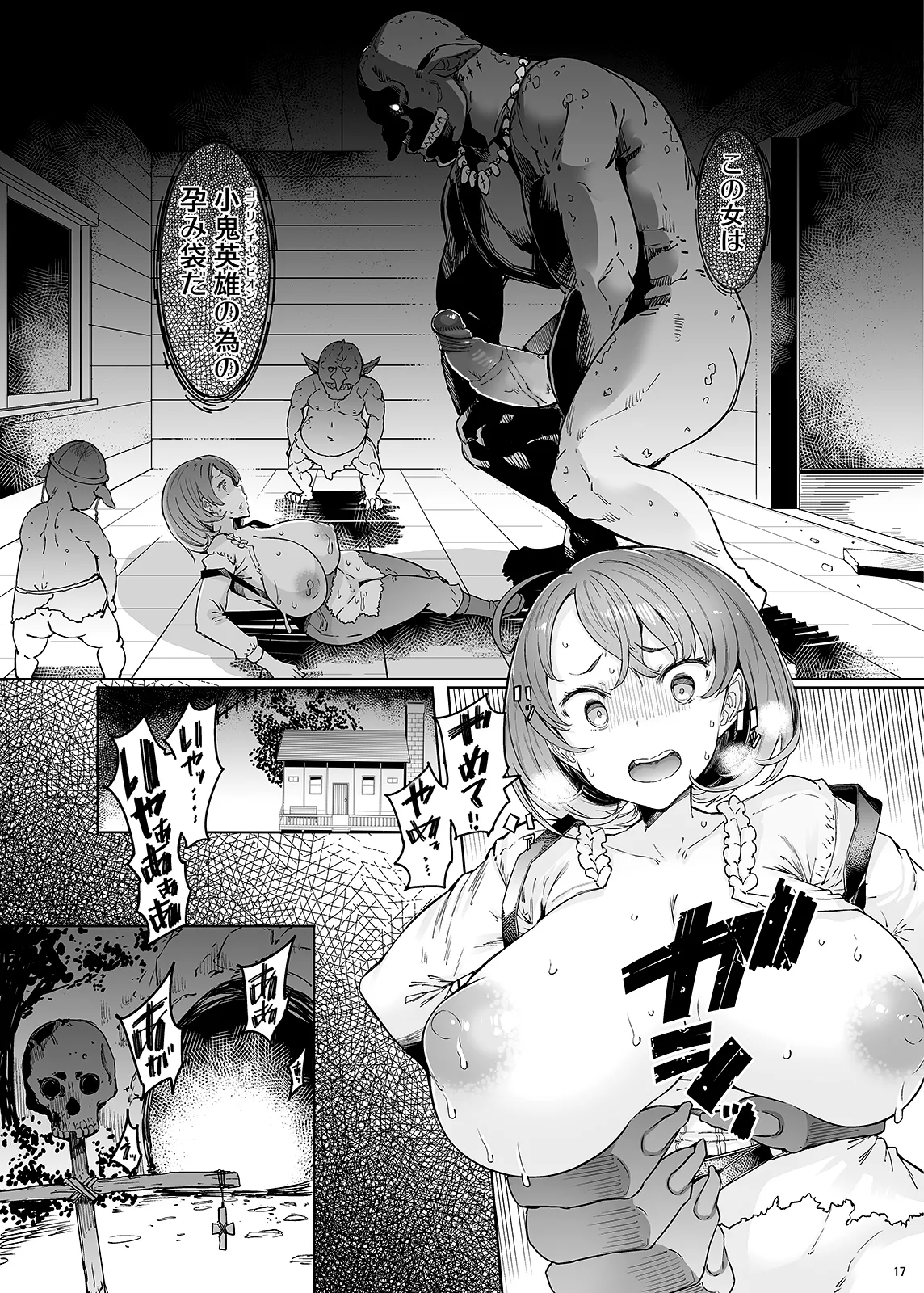 [Furansowa (EBA)] Ushikai Musume no Kugen (Goblin Slayer) [Decensored] [Digital] image number 16