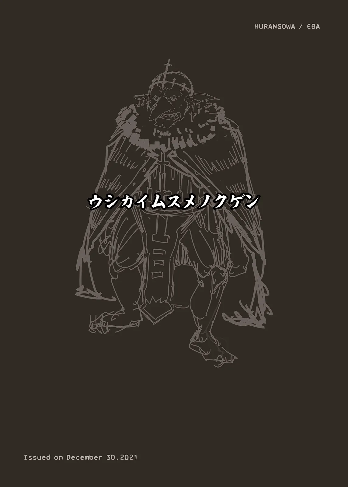 [ふらんそわ (EBA)] 牛飼娘の苦患 (ゴブリンスレイヤー) [DL版][無修正](無字) image number 26