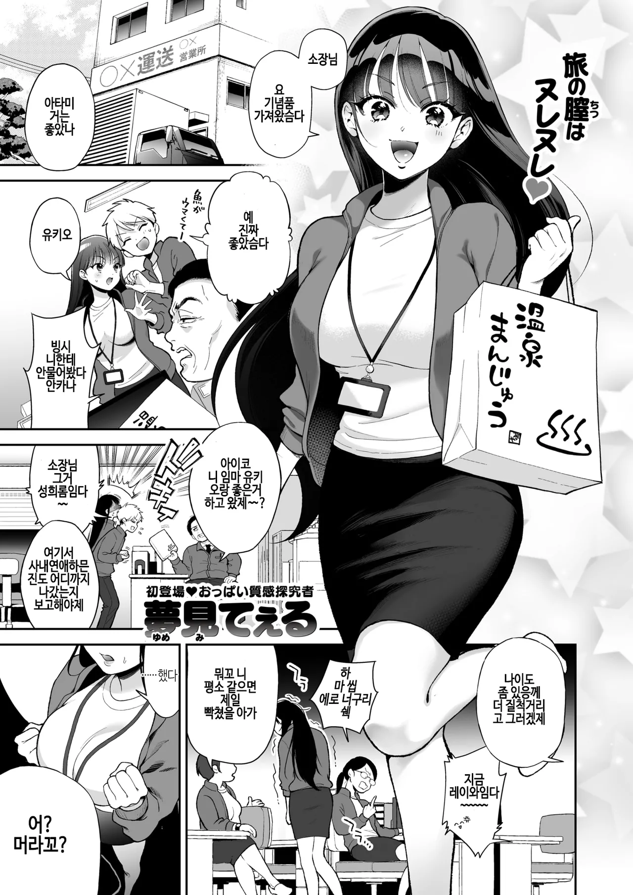 [yumemi teer] mo ichido (WEEKLY Kairakuten 2025 No.12) [korean] [Decensored] [digital] 이미지 번호 1