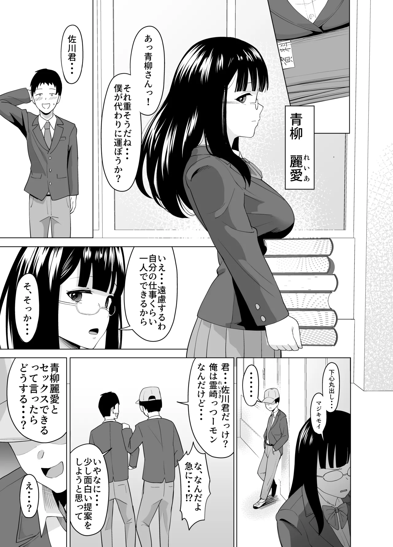 [Garandou (Garagara Tarou)] Hyoi Nouryoku de Onna ni Hyoi shite Class no Himote Danshi-domo no Yume o Kanaete Yaru Hanashi 画像番号 3