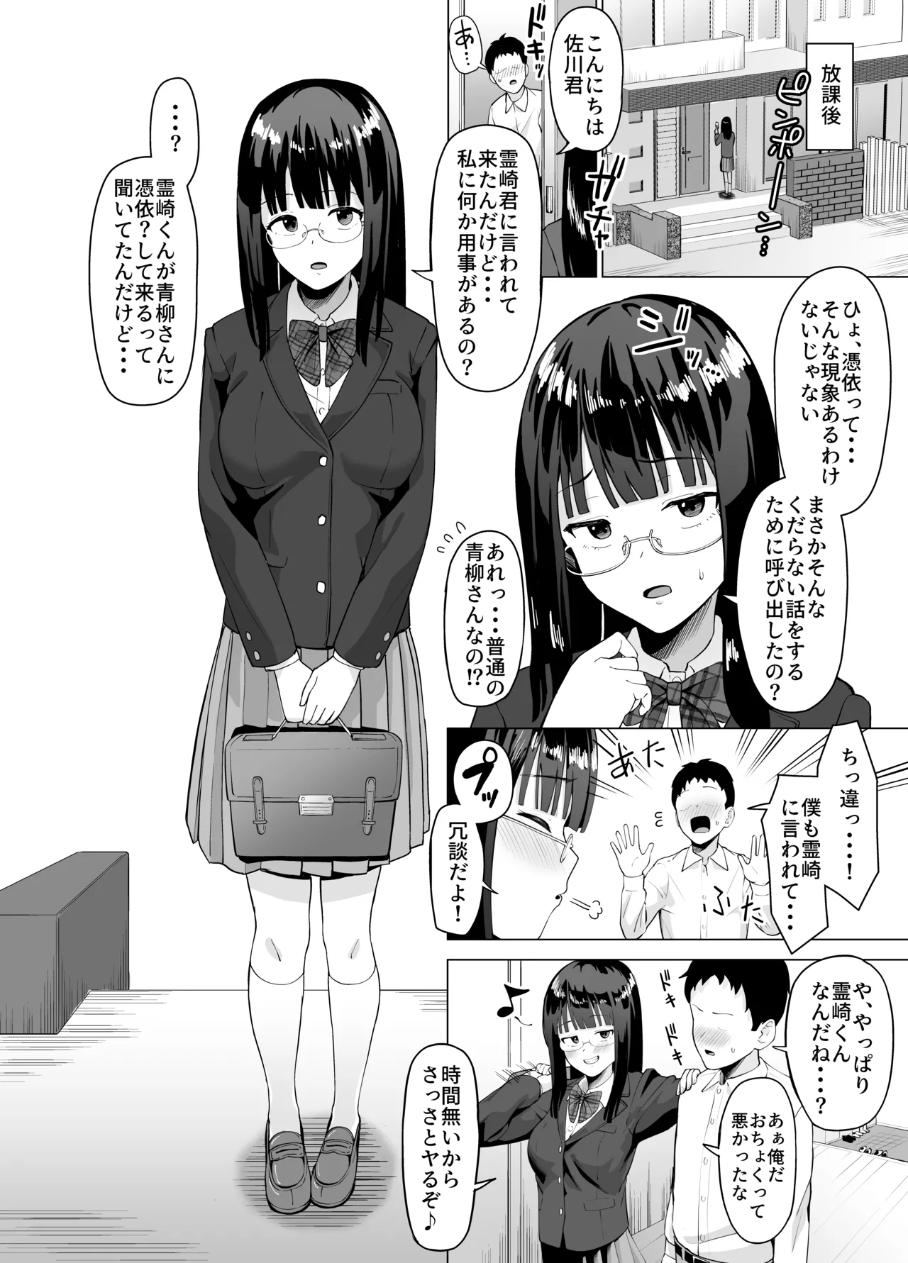 [Garandou (Garagara Tarou)] Hyoi Nouryoku de Onna ni Hyoi shite Class no Himote Danshi-domo no Yume o Kanaete Yaru Hanashi 画像番号 4