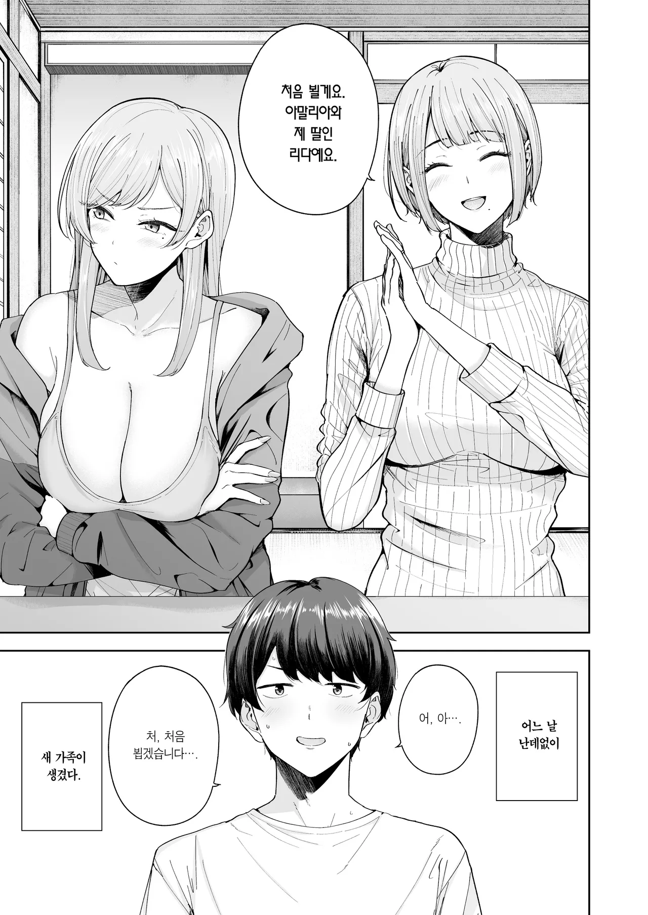 [manymanyrain (Amagasa Ikuta)] Succubus-Sanchi no Kazoku Kankei | 서큐버스네 가족관계 [Korean] [Team Edge] [Digital] numero di immagine  2