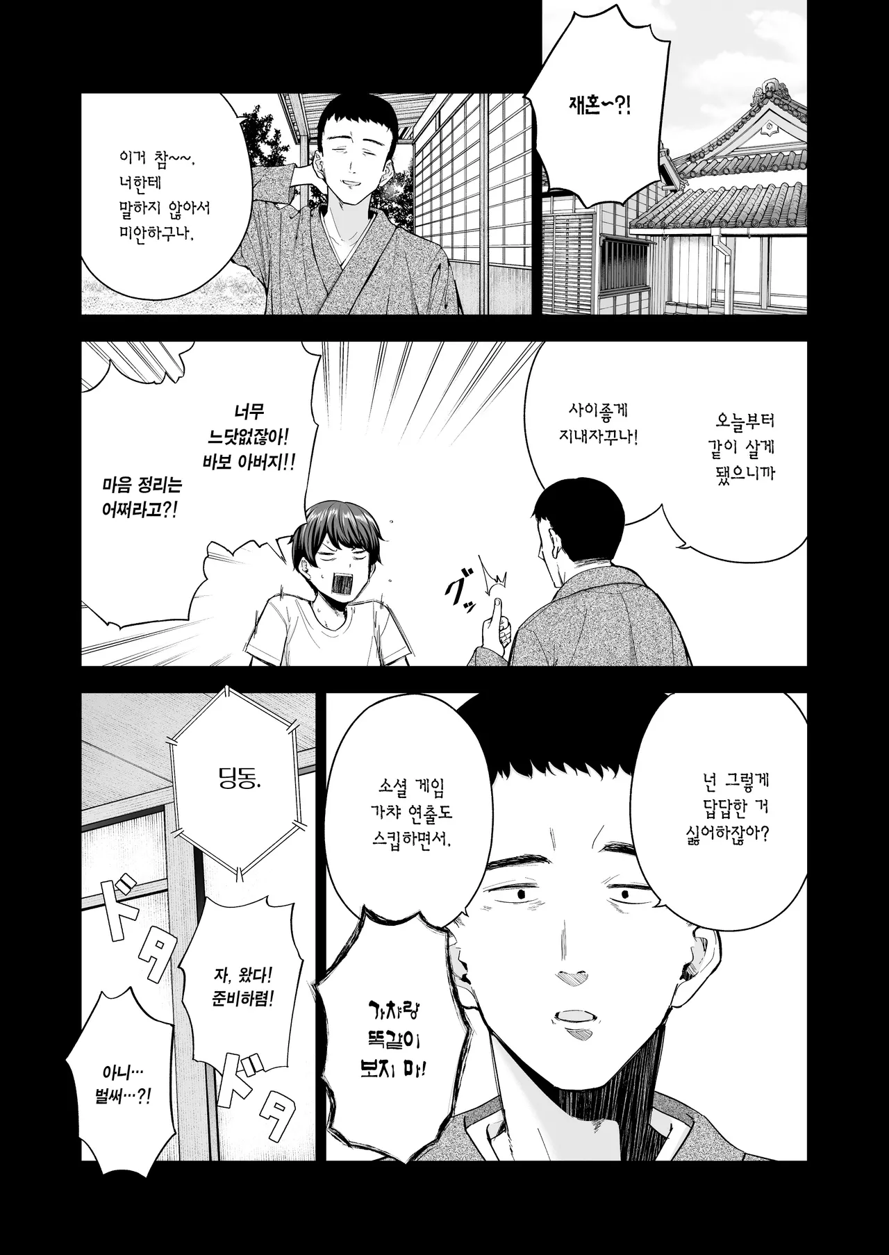 [manymanyrain (Amagasa Ikuta)] Succubus-Sanchi no Kazoku Kankei | 서큐버스네 가족관계 [Korean] [Team Edge] [Digital] numero di immagine  3