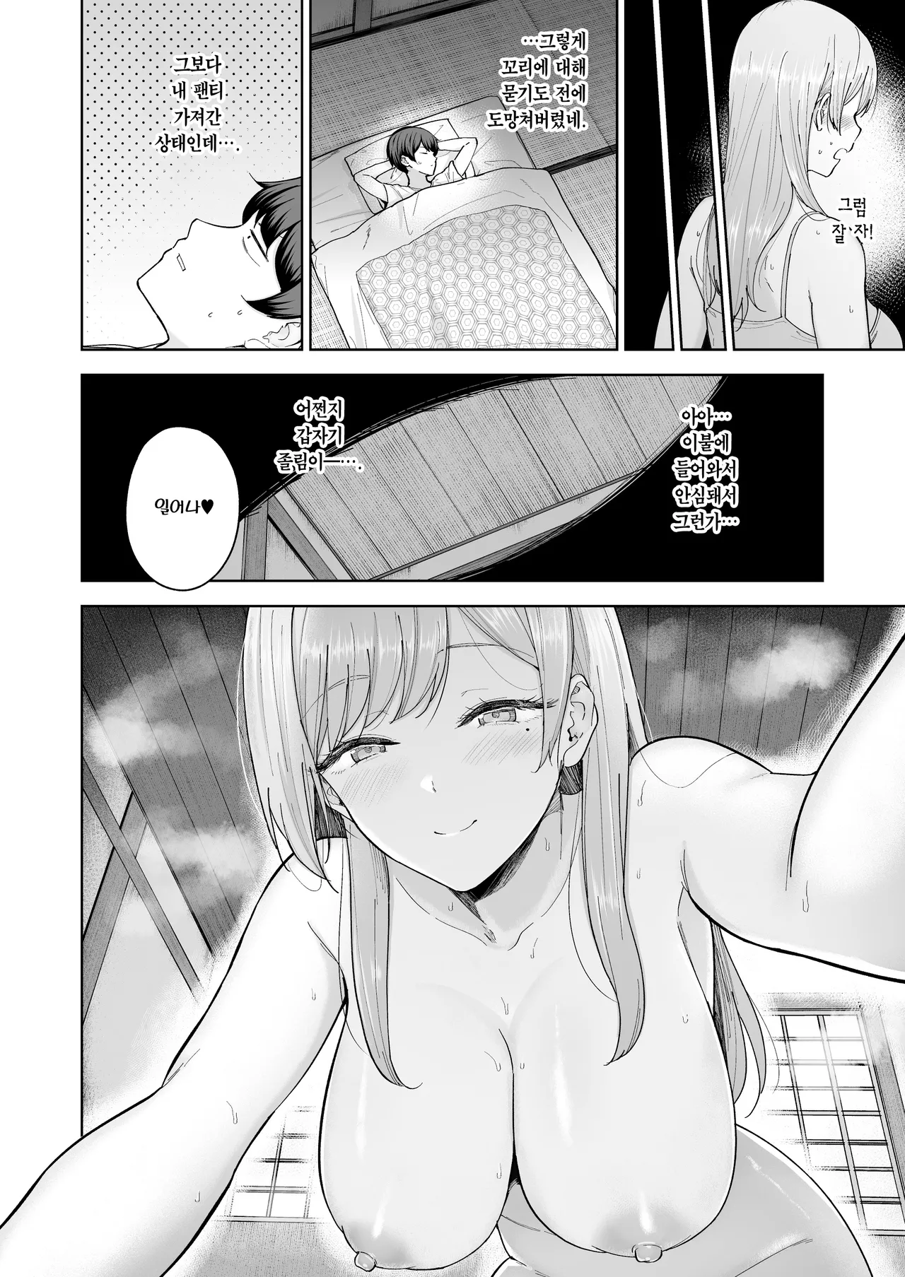 [manymanyrain (Amagasa Ikuta)] Succubus-Sanchi no Kazoku Kankei | 서큐버스네 가족관계 [Korean] [Team Edge] [Digital] numero di immagine  9