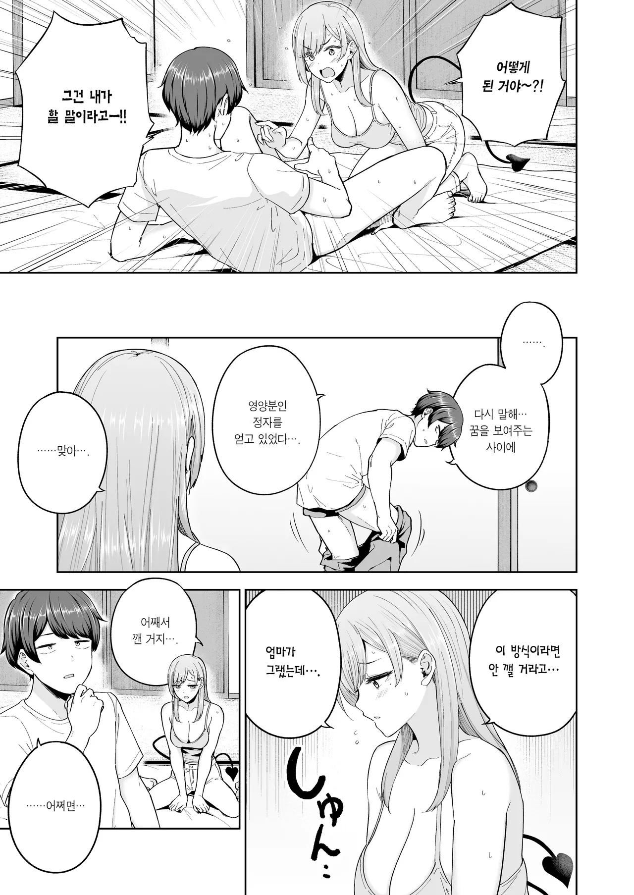 [manymanyrain (Amagasa Ikuta)] Succubus-Sanchi no Kazoku Kankei | 서큐버스네 가족관계 [Korean] [Team Edge] [Digital] numero di immagine  14