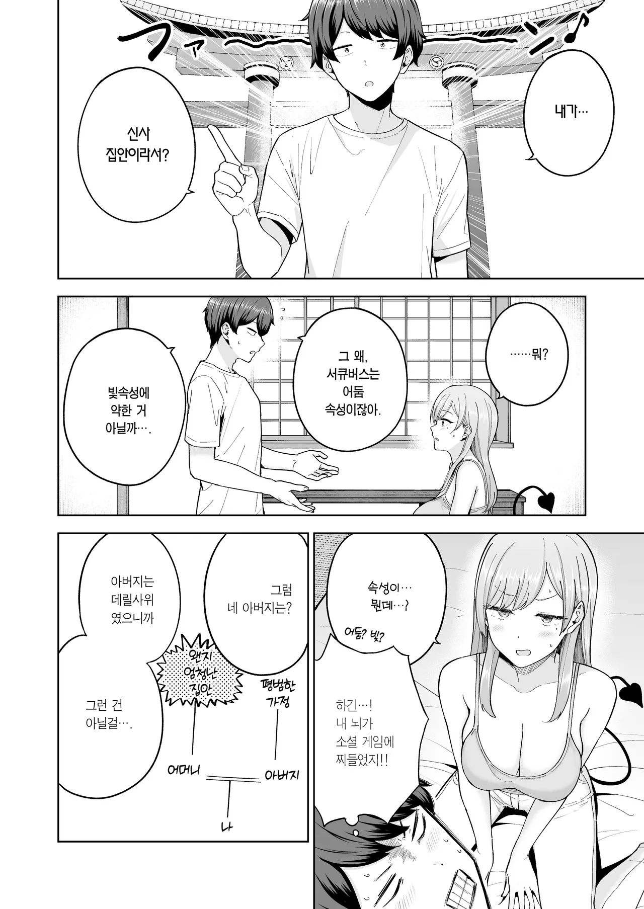 [manymanyrain (Amagasa Ikuta)] Succubus-Sanchi no Kazoku Kankei | 서큐버스네 가족관계 [Korean] [Team Edge] [Digital] numero di immagine  15