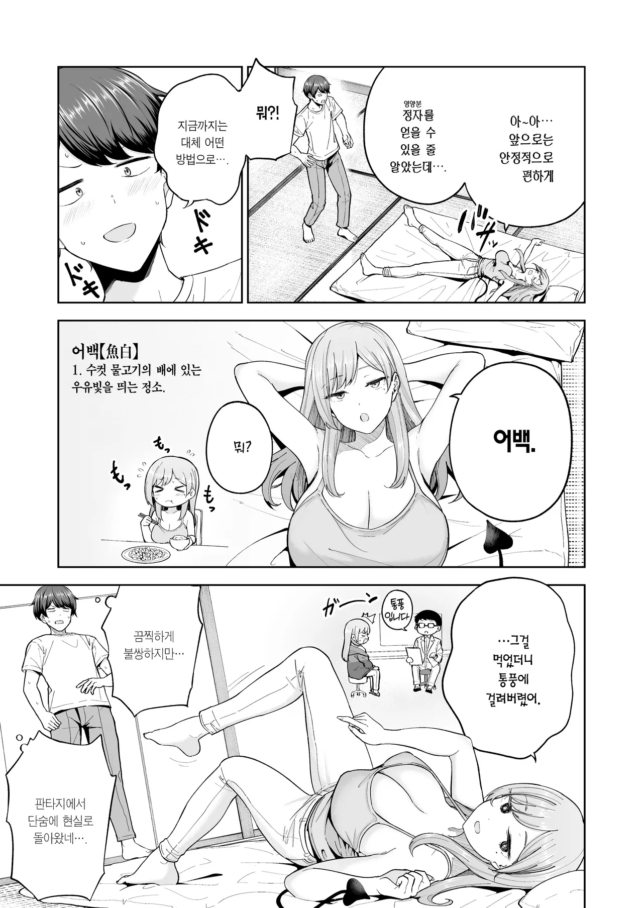 [manymanyrain (Amagasa Ikuta)] Succubus-Sanchi no Kazoku Kankei | 서큐버스네 가족관계 [Korean] [Team Edge] [Digital] numero di immagine  16