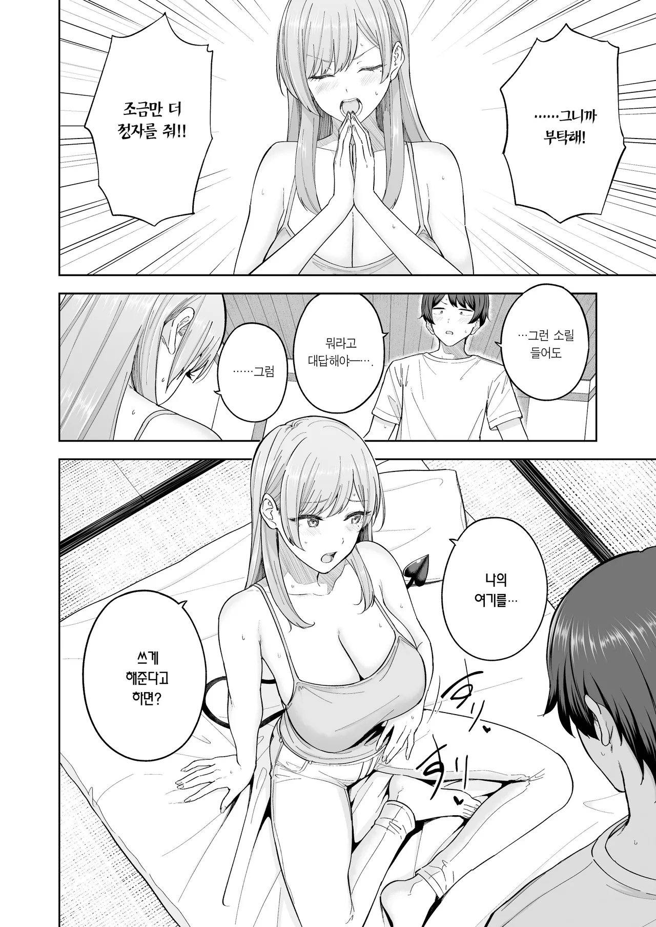 [manymanyrain (Amagasa Ikuta)] Succubus-Sanchi no Kazoku Kankei | 서큐버스네 가족관계 [Korean] [Team Edge] [Digital] numero di immagine  17