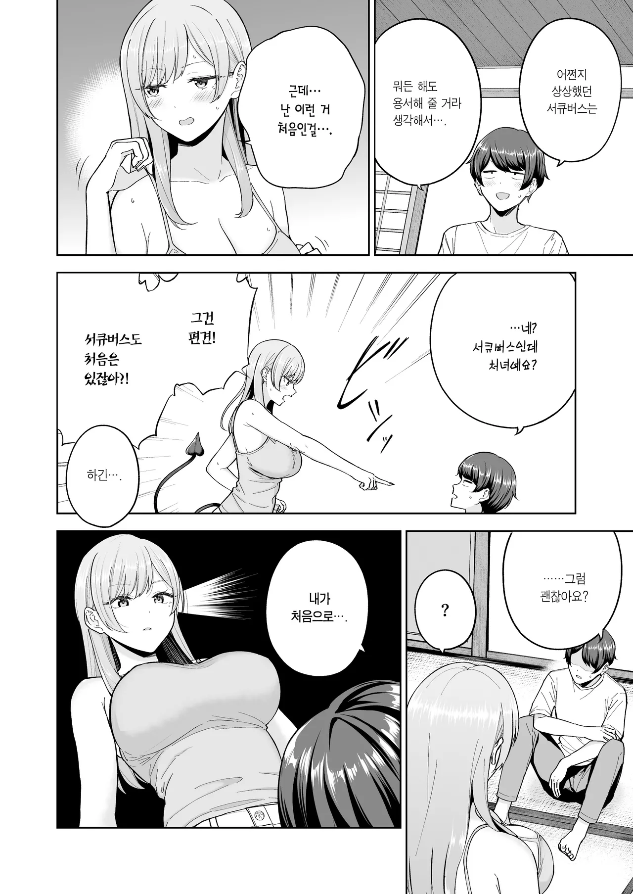 [manymanyrain (Amagasa Ikuta)] Succubus-Sanchi no Kazoku Kankei | 서큐버스네 가족관계 [Korean] [Team Edge] [Digital] numero di immagine  21