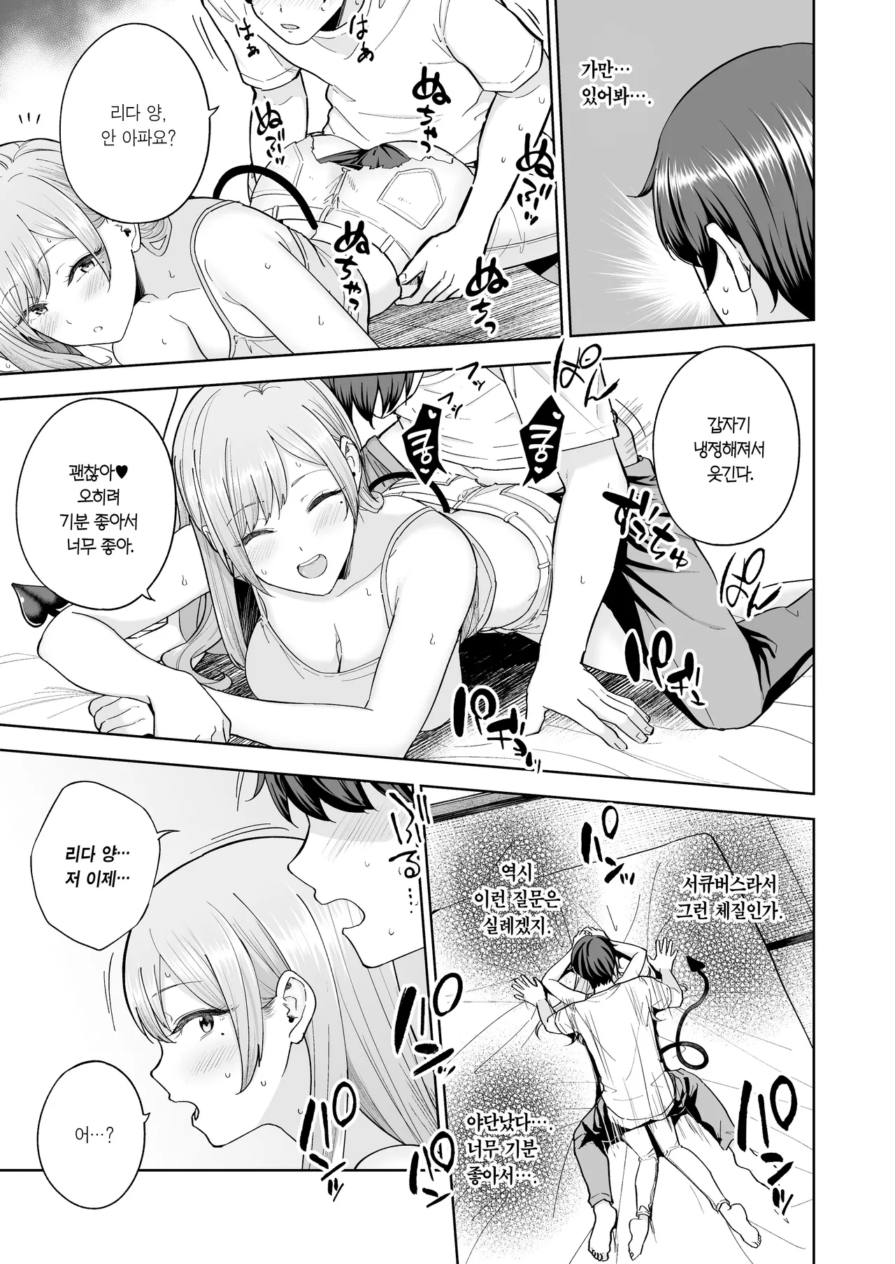 [manymanyrain (Amagasa Ikuta)] Succubus-Sanchi no Kazoku Kankei | 서큐버스네 가족관계 [Korean] [Team Edge] [Digital] numero di immagine  26